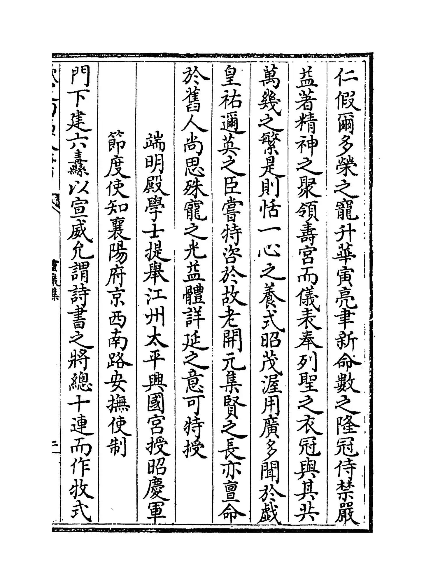 灵岩集(宋·唐士耻) (3)