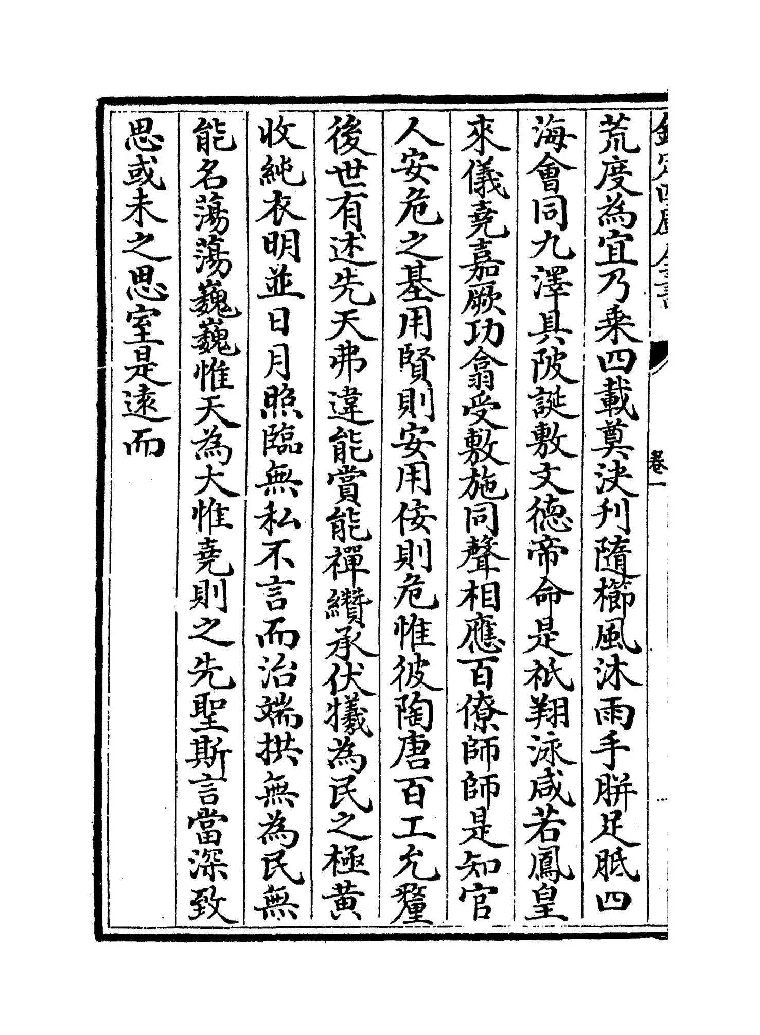 潜山集(宋·释文珦) (2)