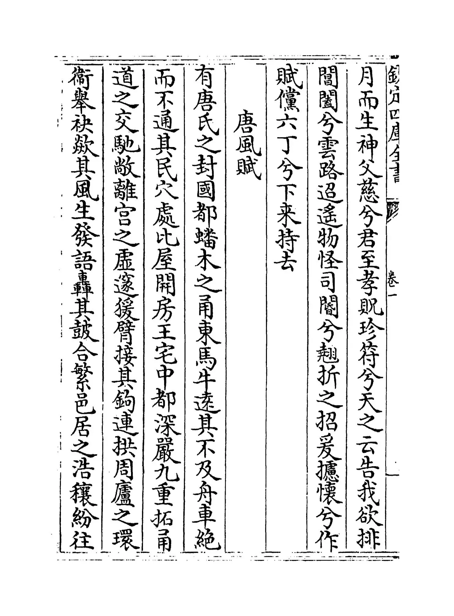 浪语集(宋·薛季宣) (6)