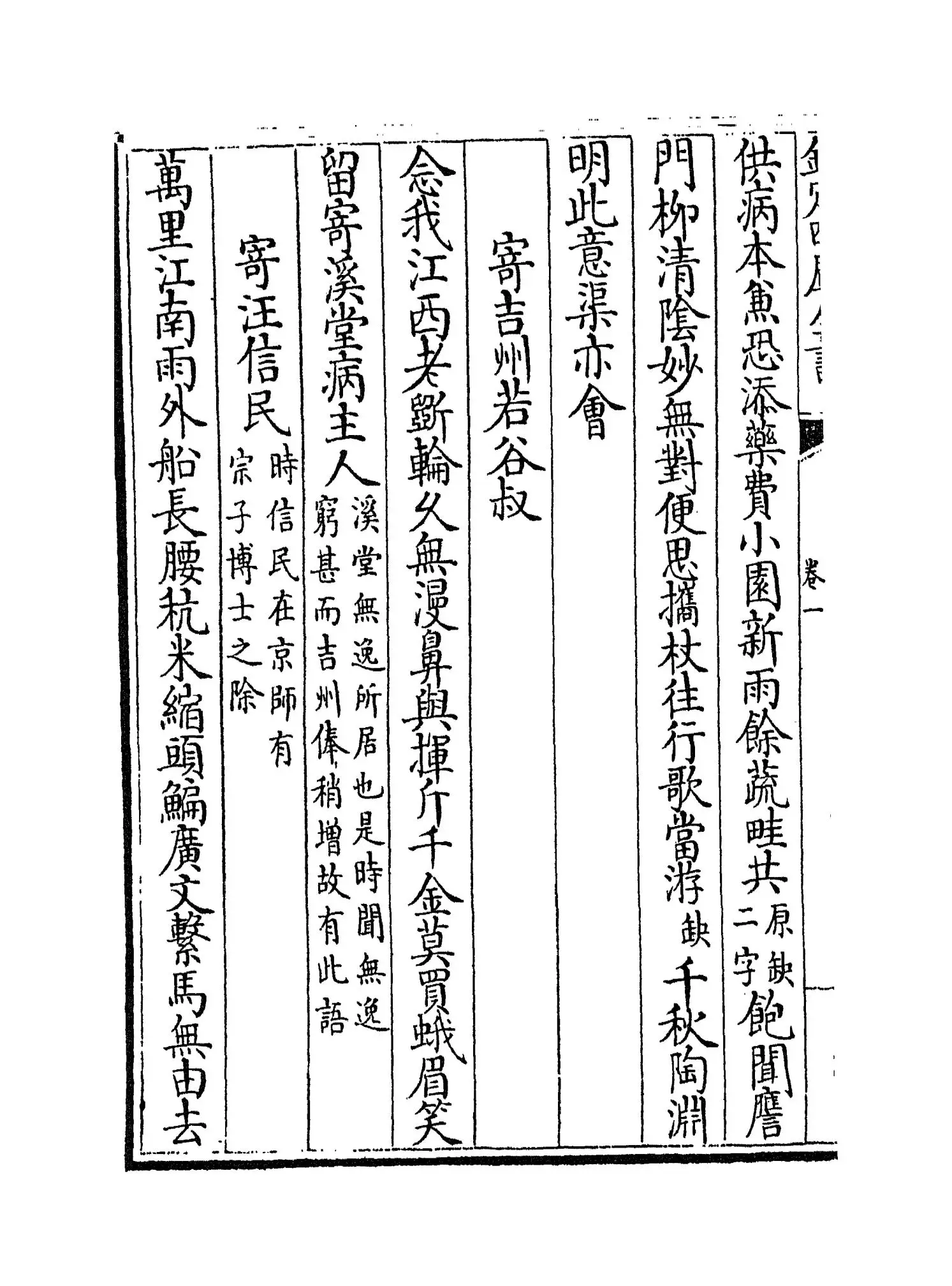 东莱诗集(宋·吕本中) (8)