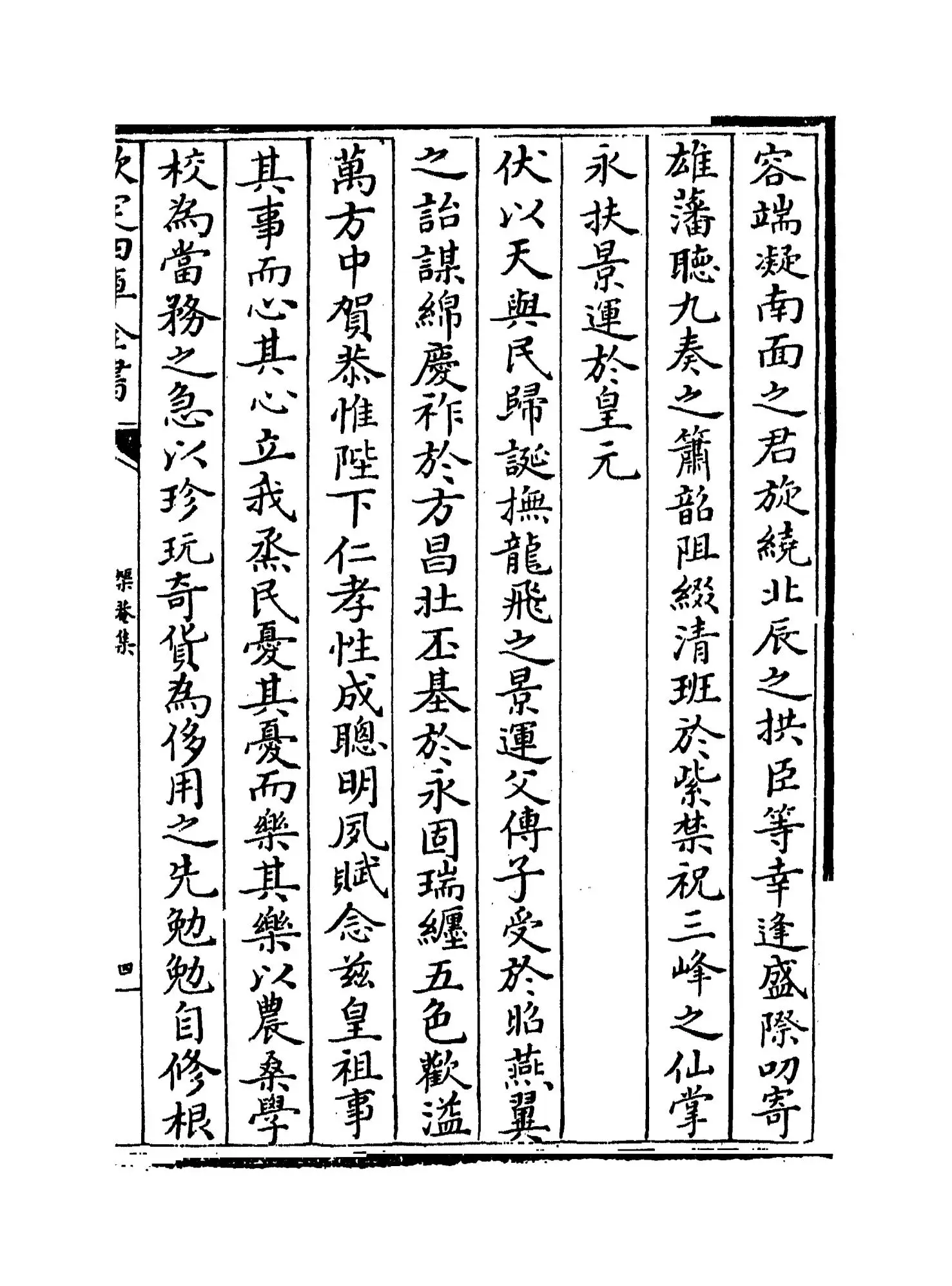 矩庵集(元·同恕) (7)