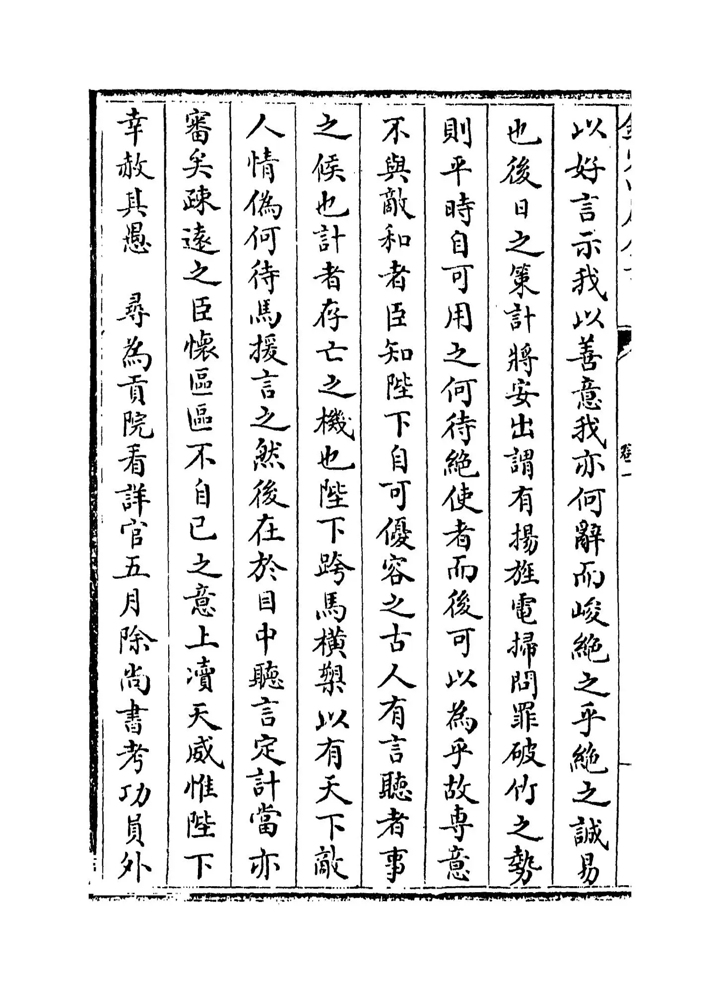 北山集(宋·郑刚中) (8)