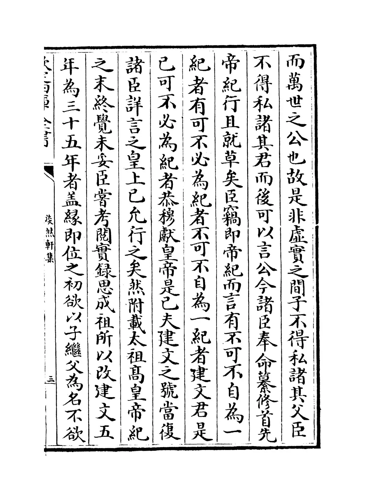 淡然轩集(明·余继登) (5)