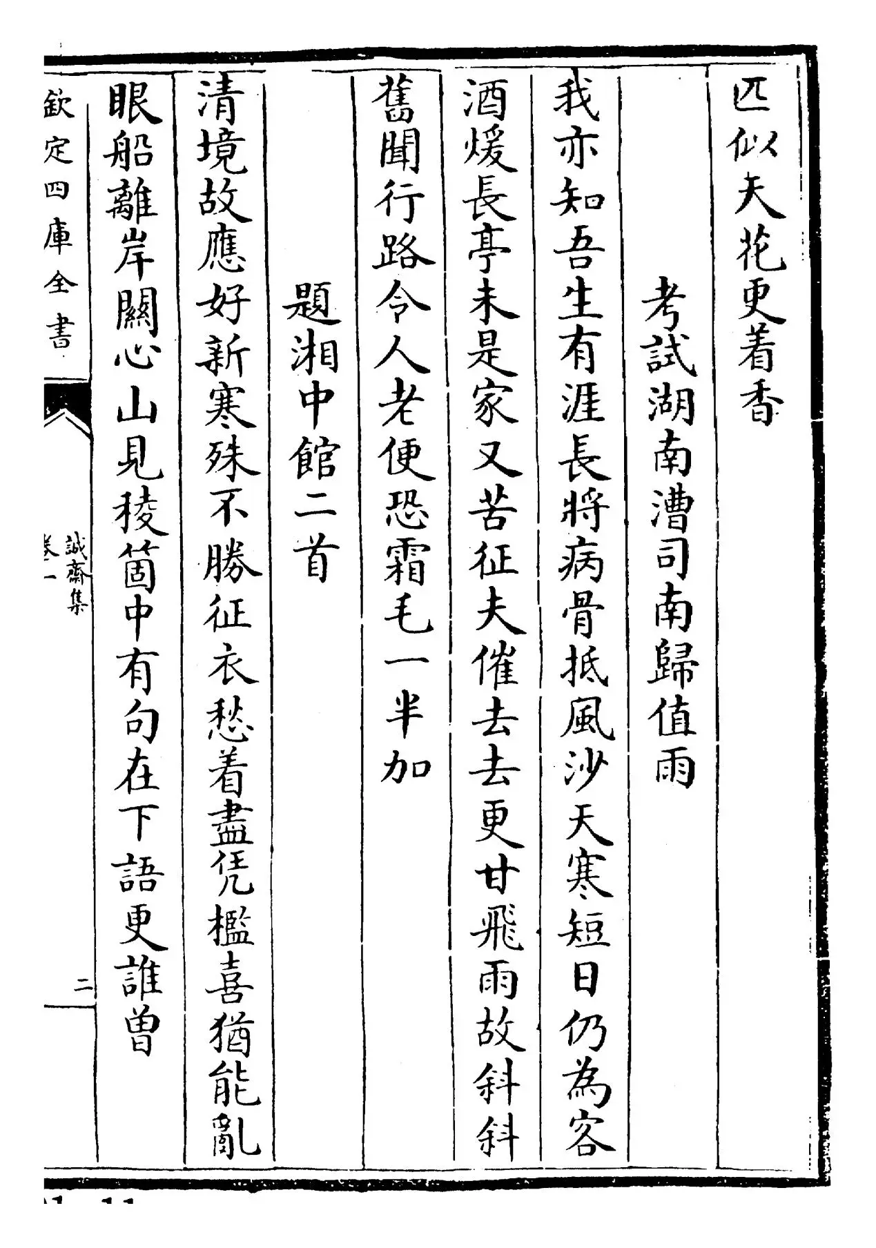 诚斋集(宋·杨万里) (3)