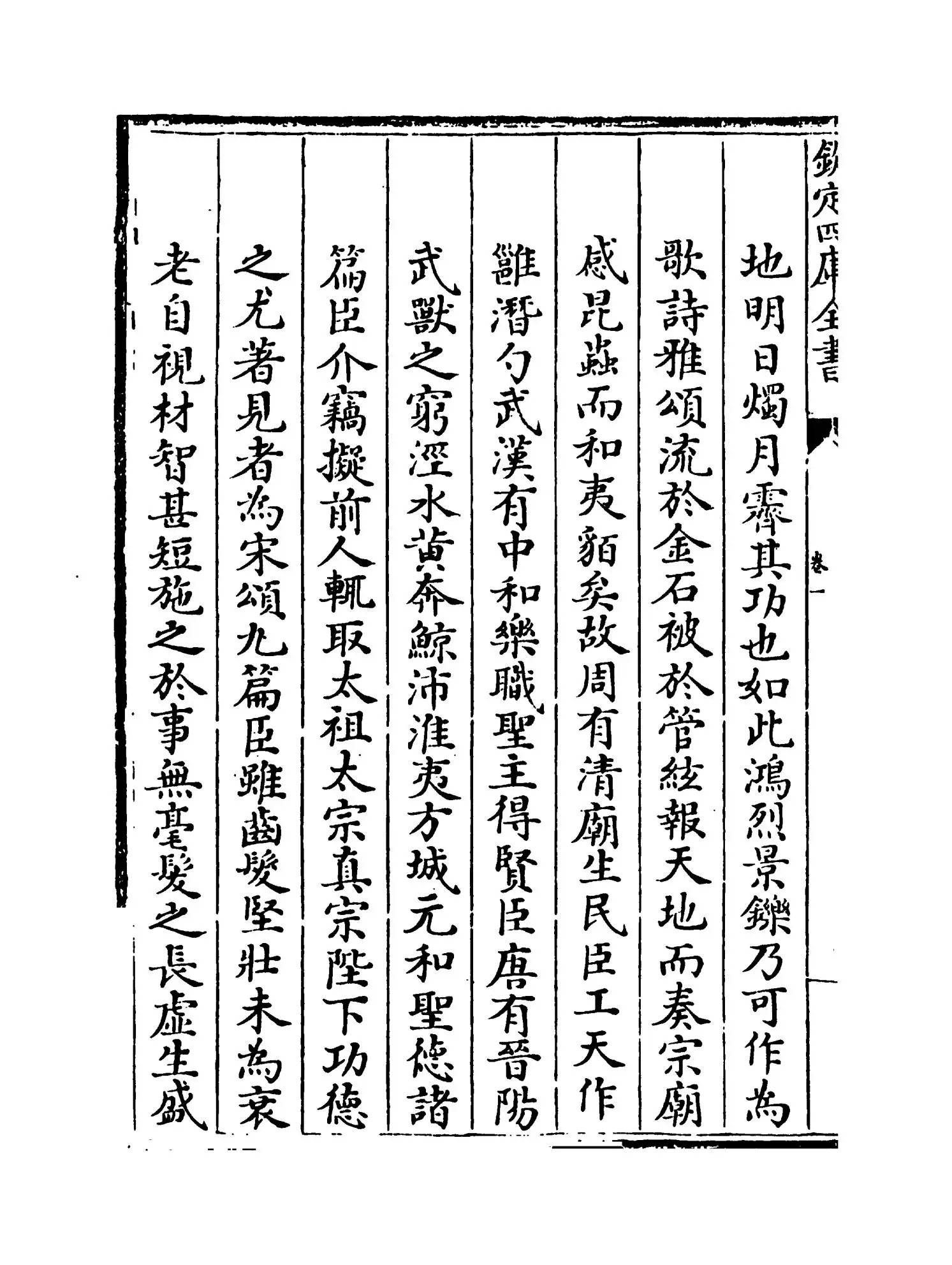 徂徕集(宋·石介) (4)