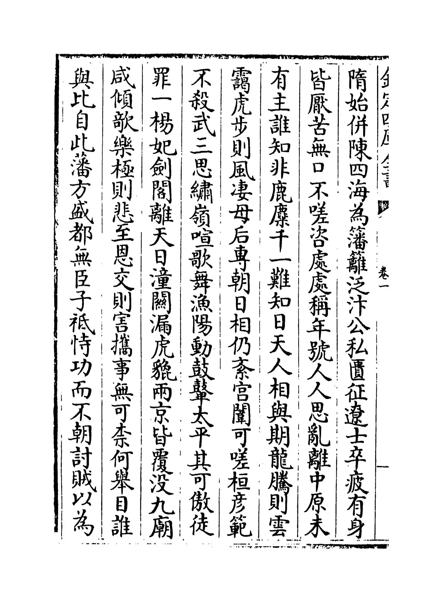 击壤集(宋·邵雍) (8)