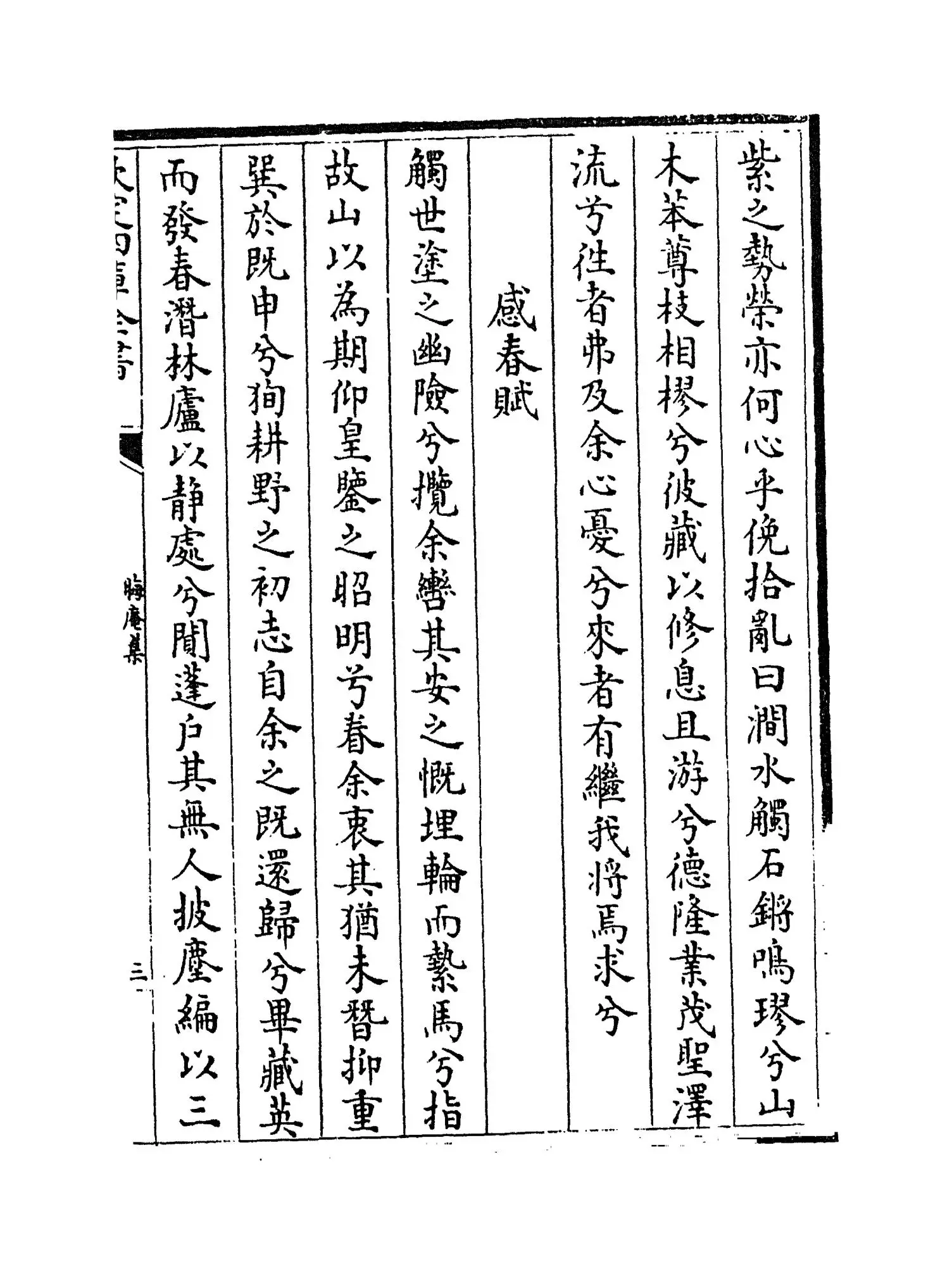 晦庵集(宋·朱熹) (5)