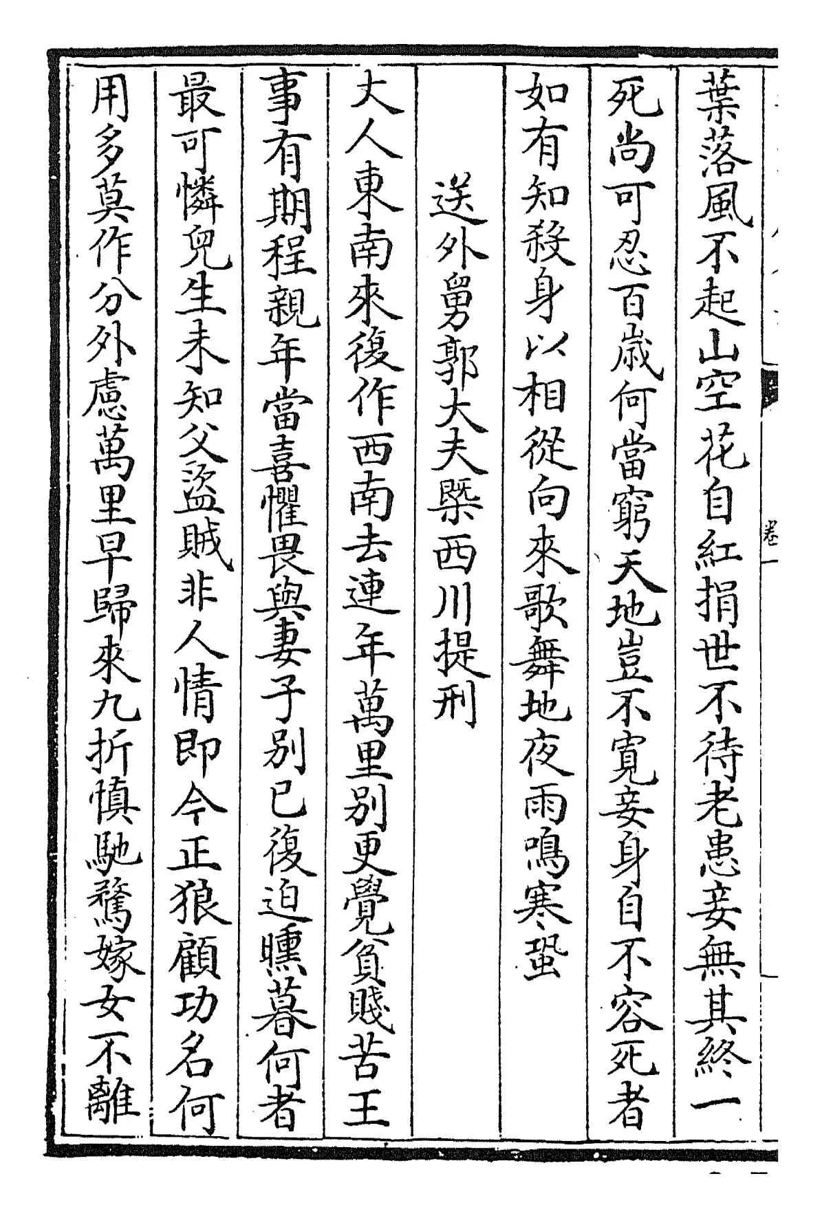 后山集(宋·陈师道) (2)