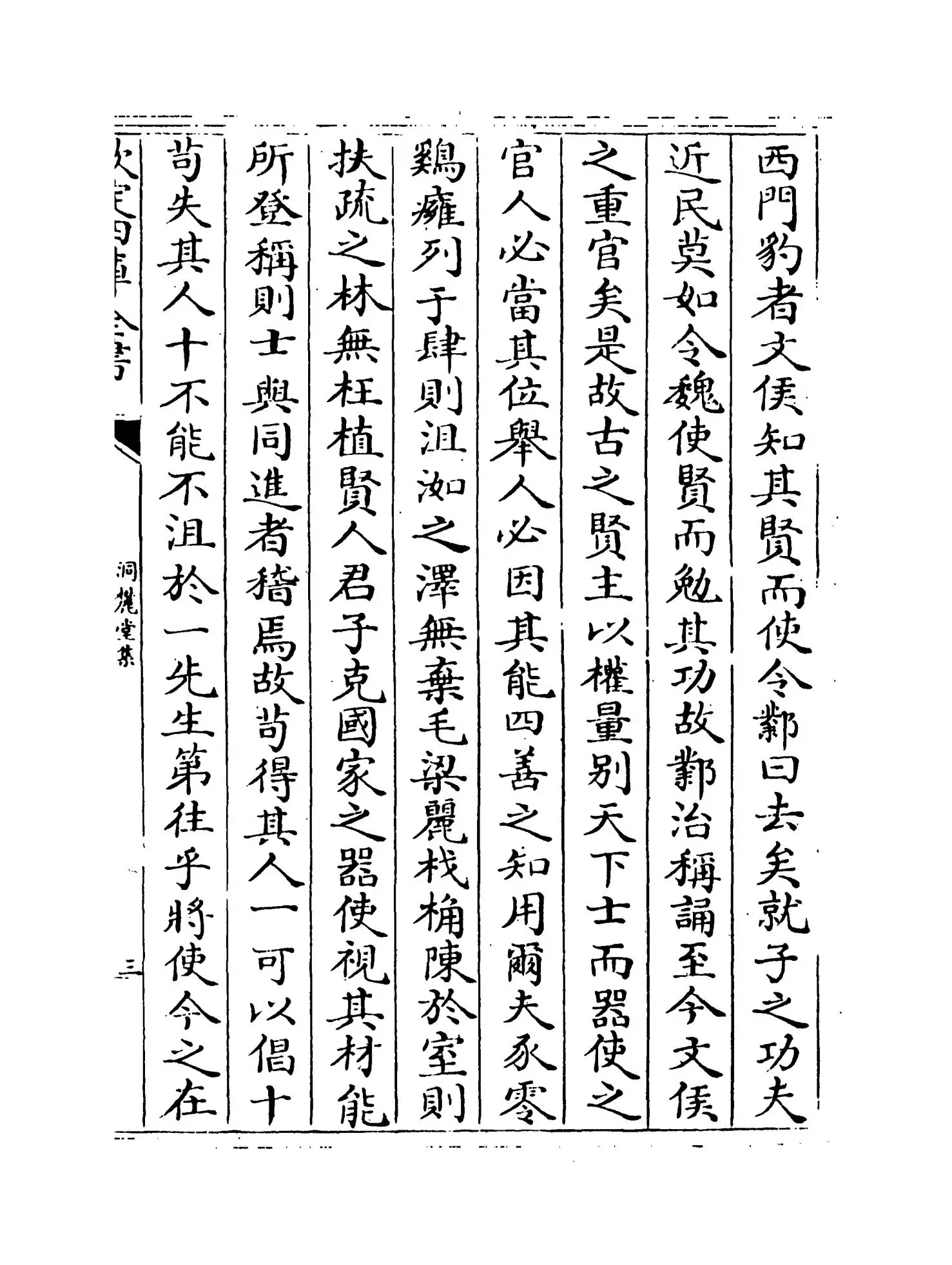 洞麓堂集(明·尹台) (5)