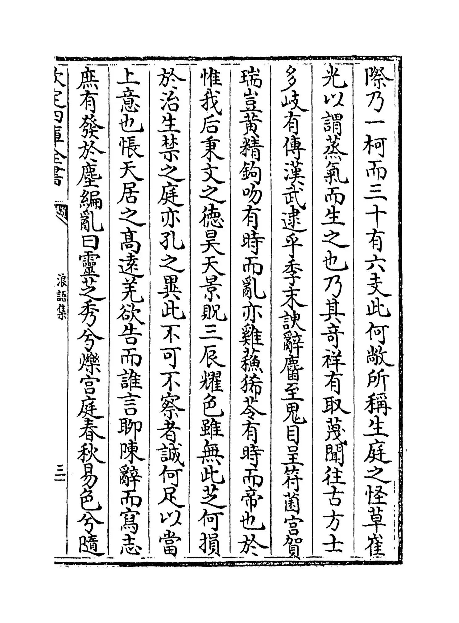 浪语集(宋·薛季宣) (5)