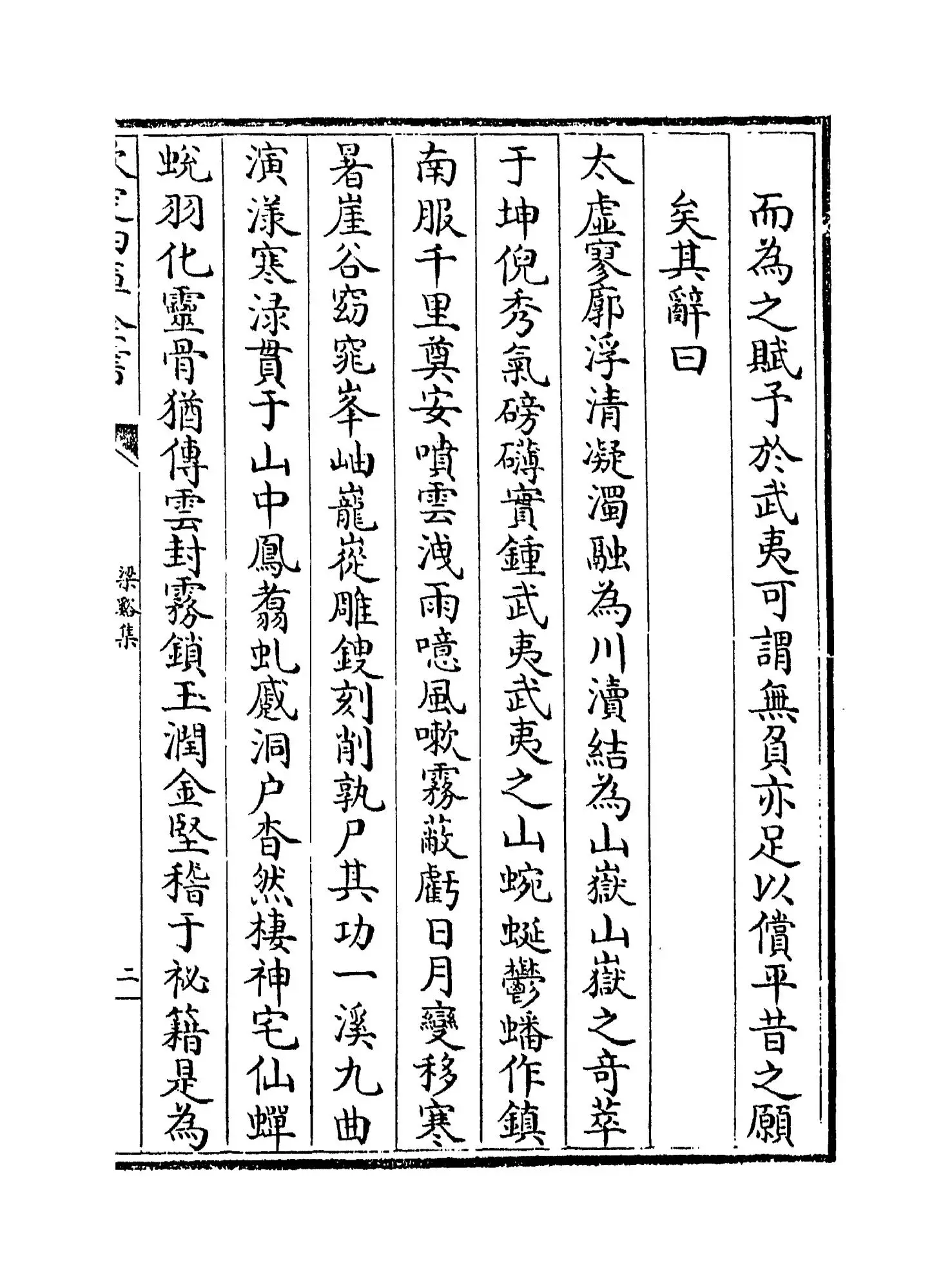 梁溪集(宋·李纲) (3)