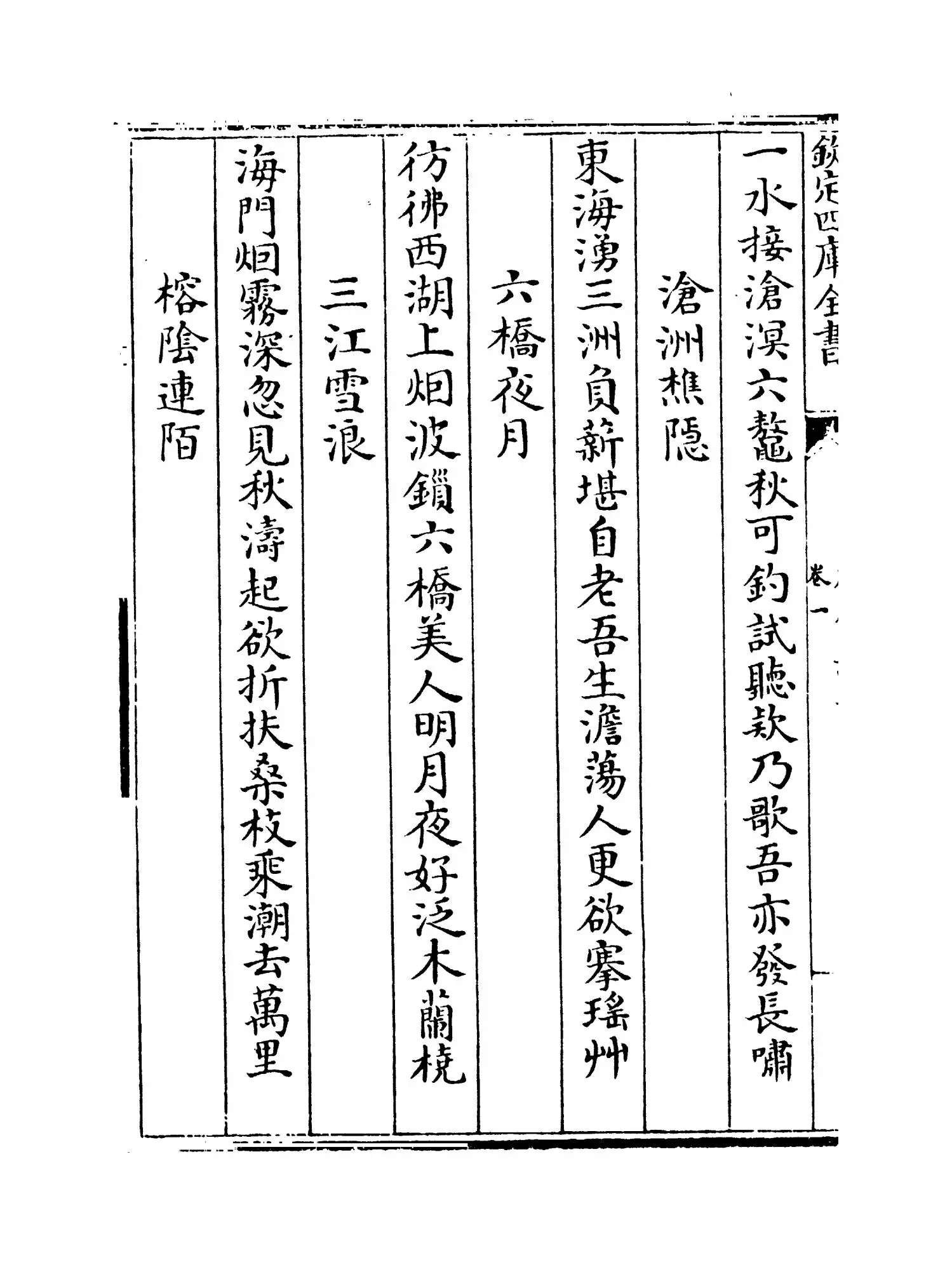 薜荔园诗集(明·佘翔) (6)