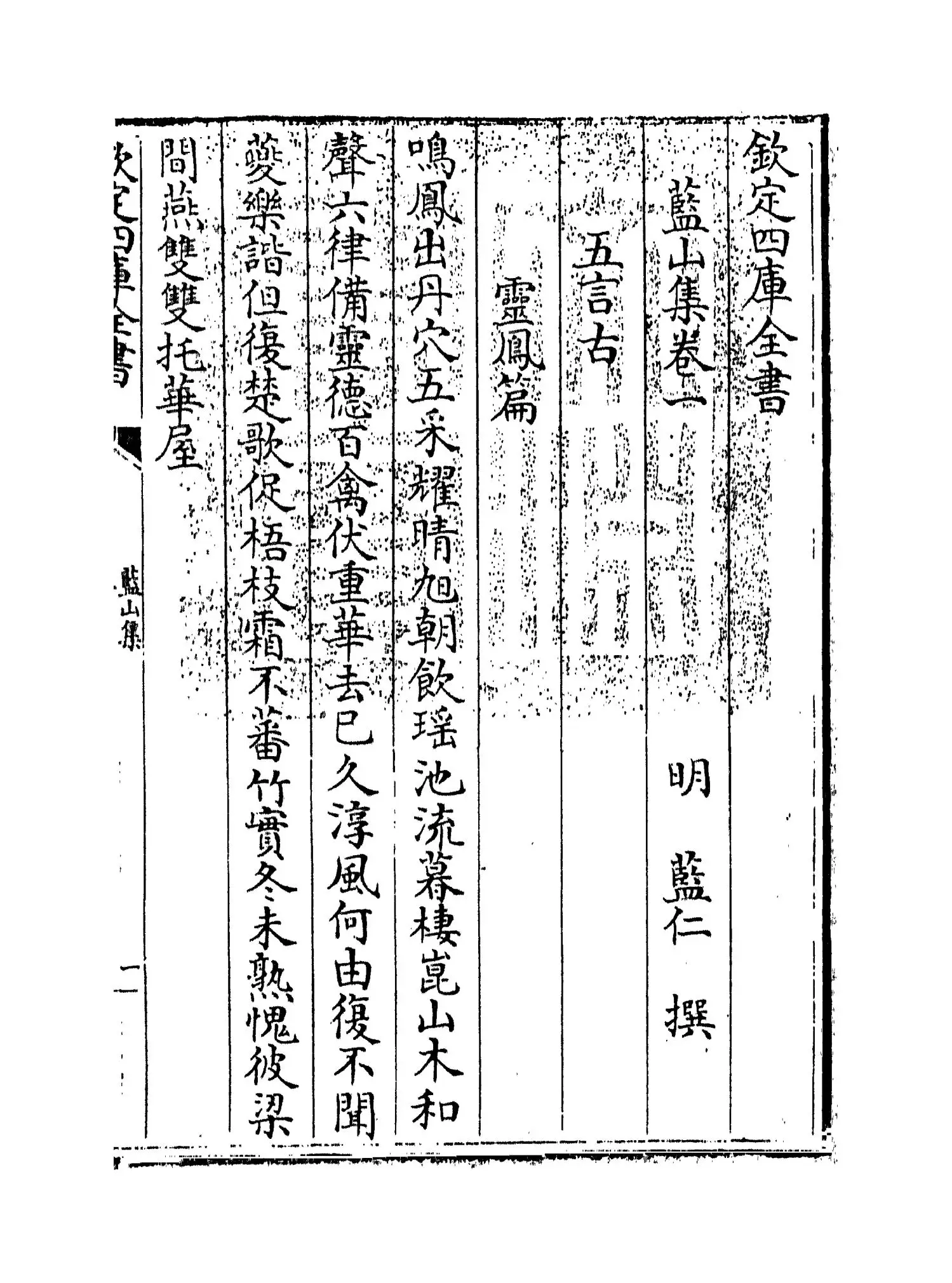 蓝山集(明·蓝仁) (1)