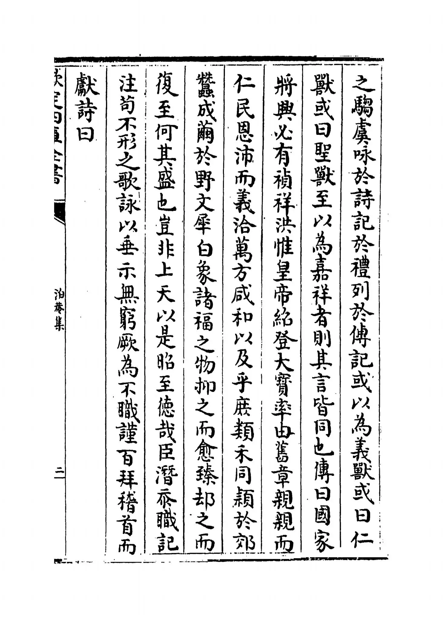 泊庵集(明·梁潜) (3)