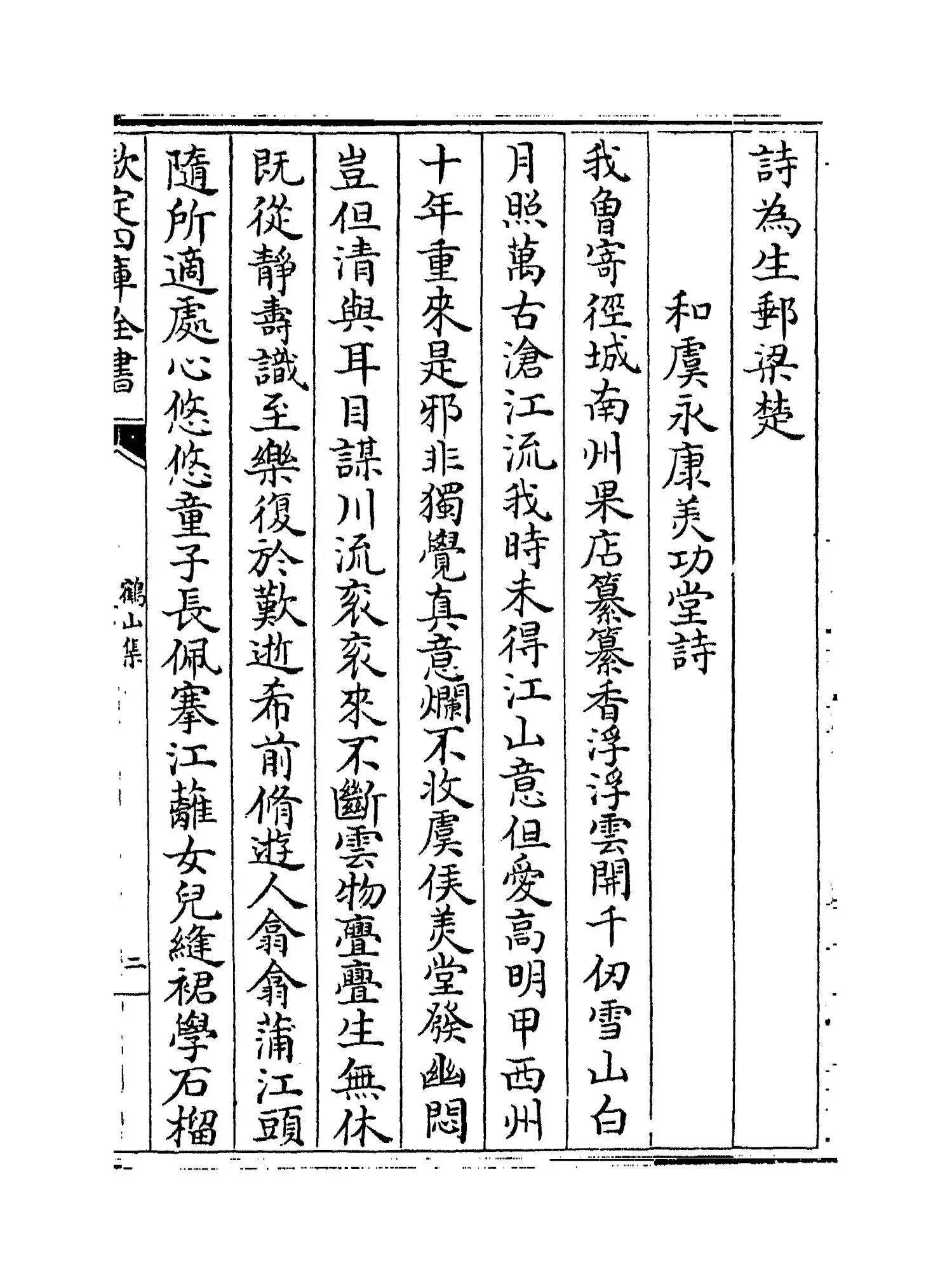 鹤山集(宋·魏了翁) (3)