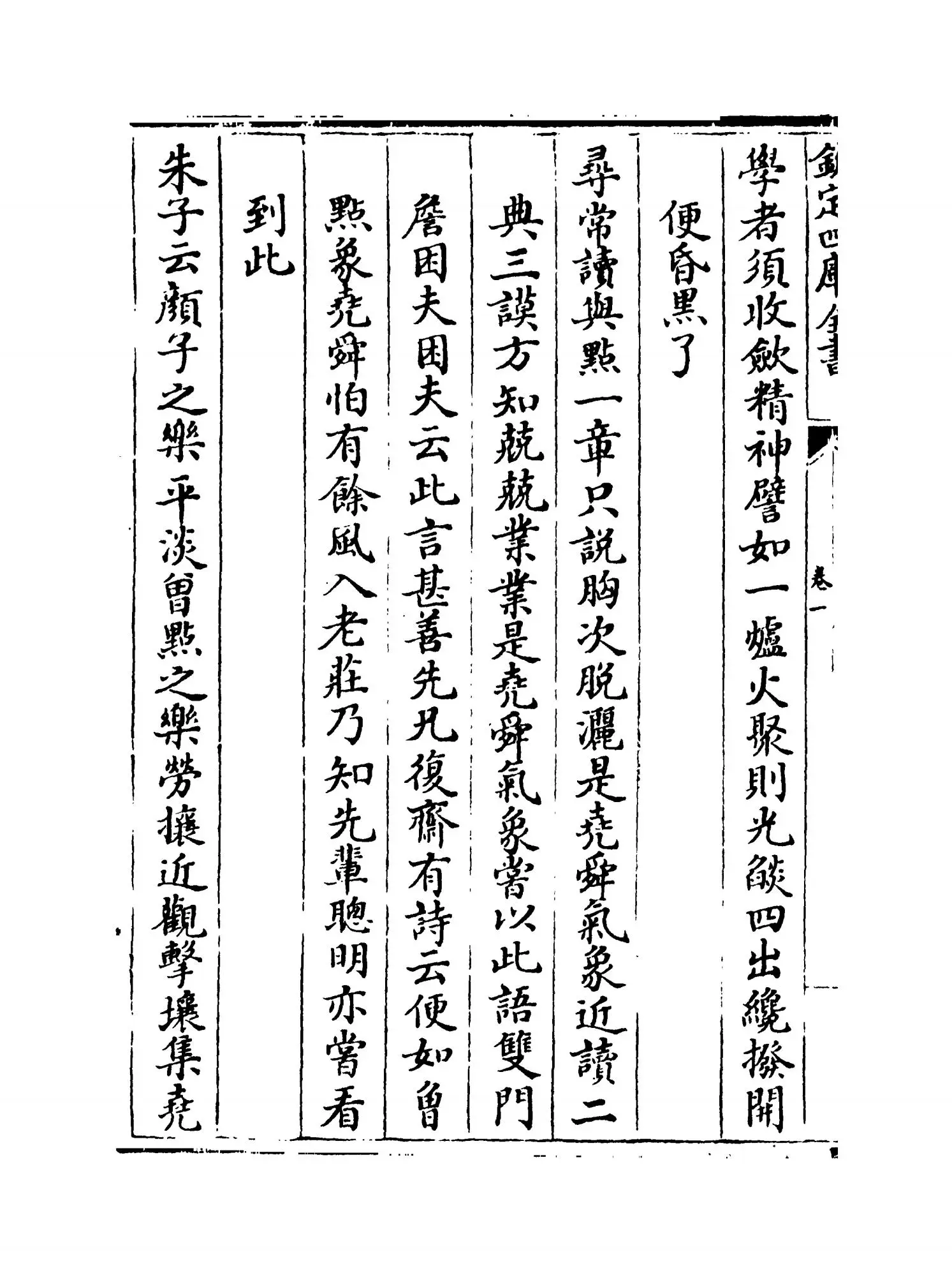 东岩集(明·夏尚朴) (2)