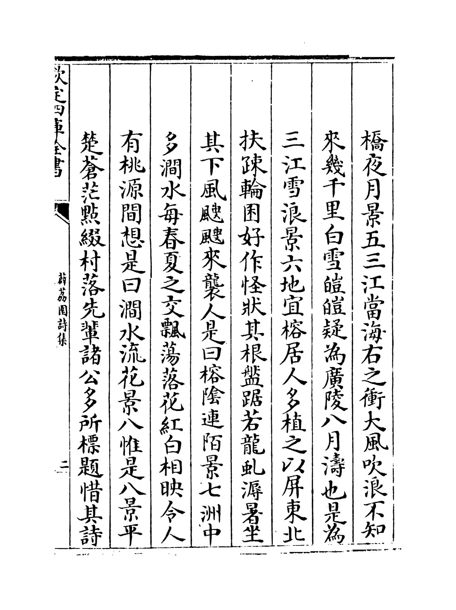 薜荔园诗集(明·佘翔) (3)