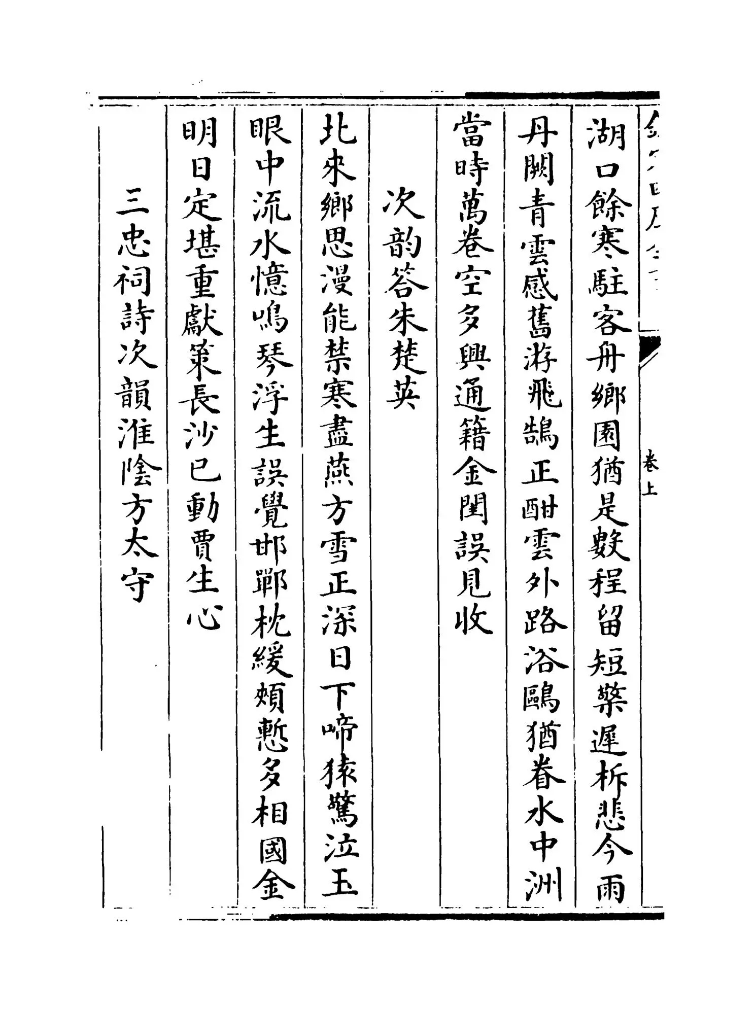 东田遗稿(明·张羽) (4)