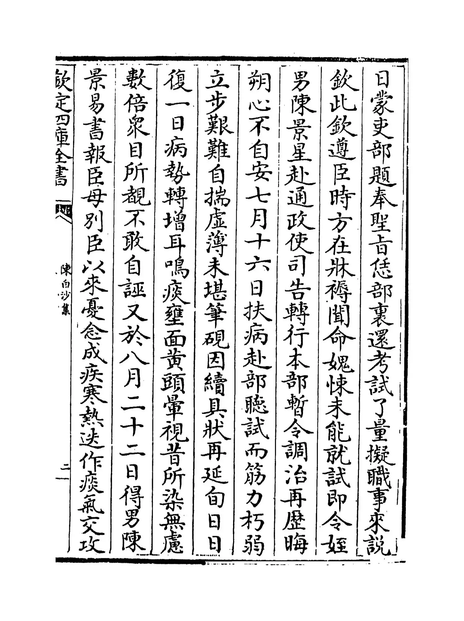 陈白沙集(明·陈献章) (3)