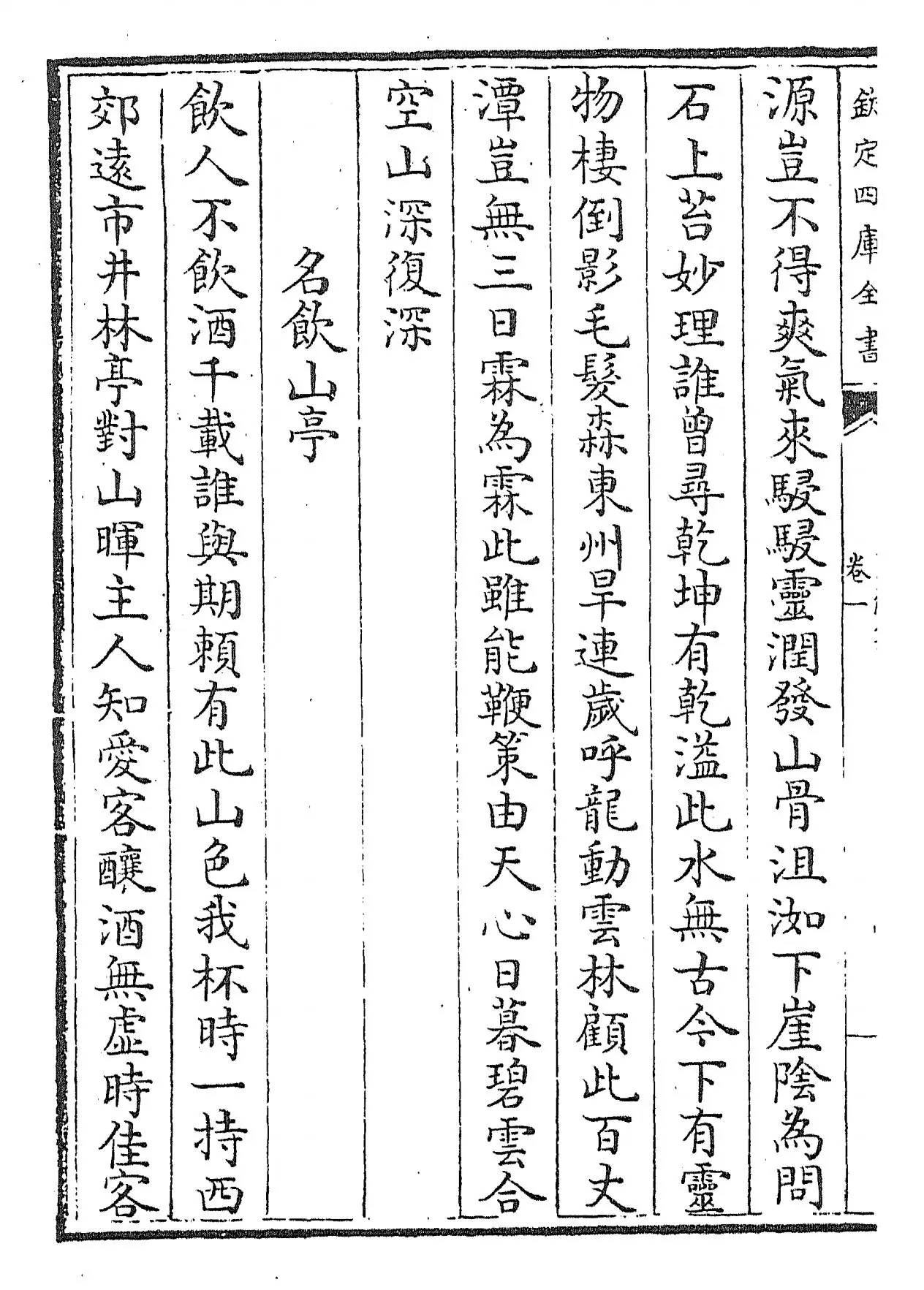 静修集(元·刘因) (8)