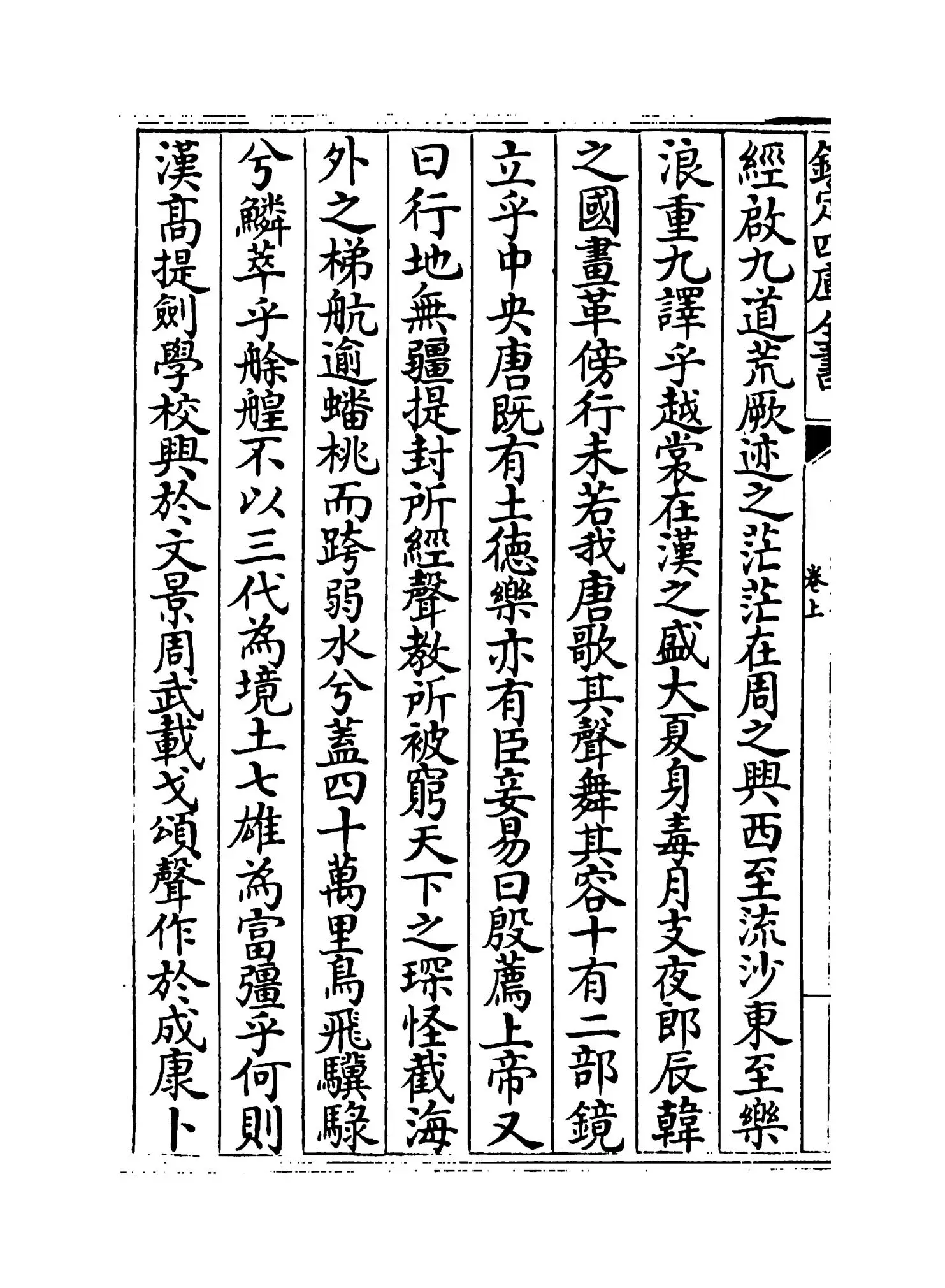 华阳集(唐·顾况) (8)