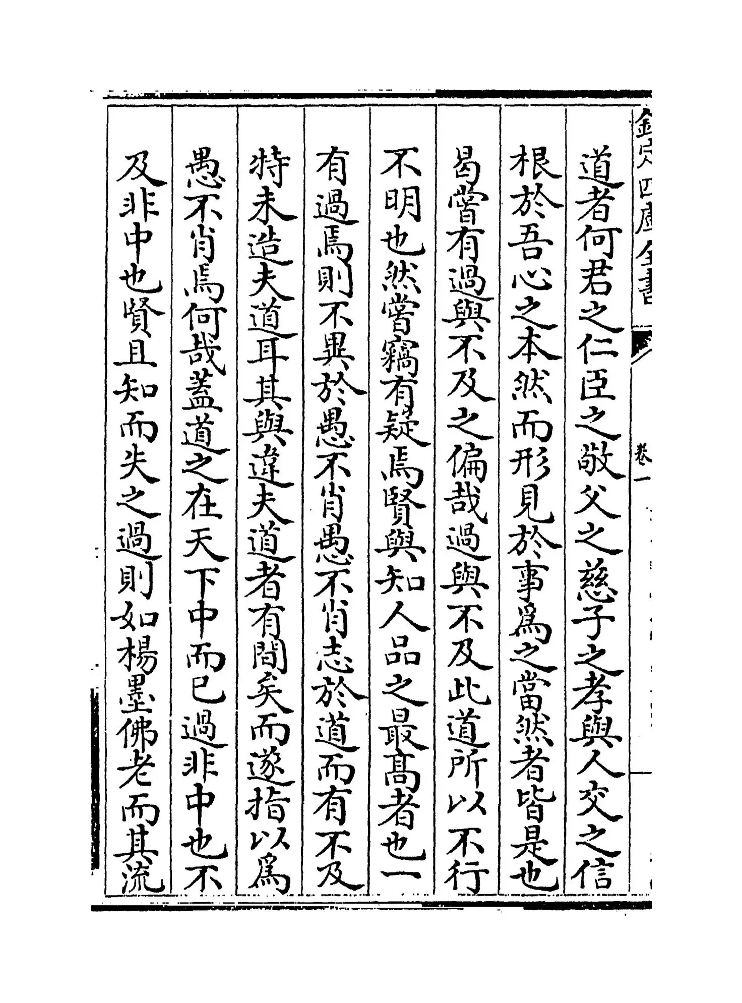 勉斋集(宋·黄干) (8)