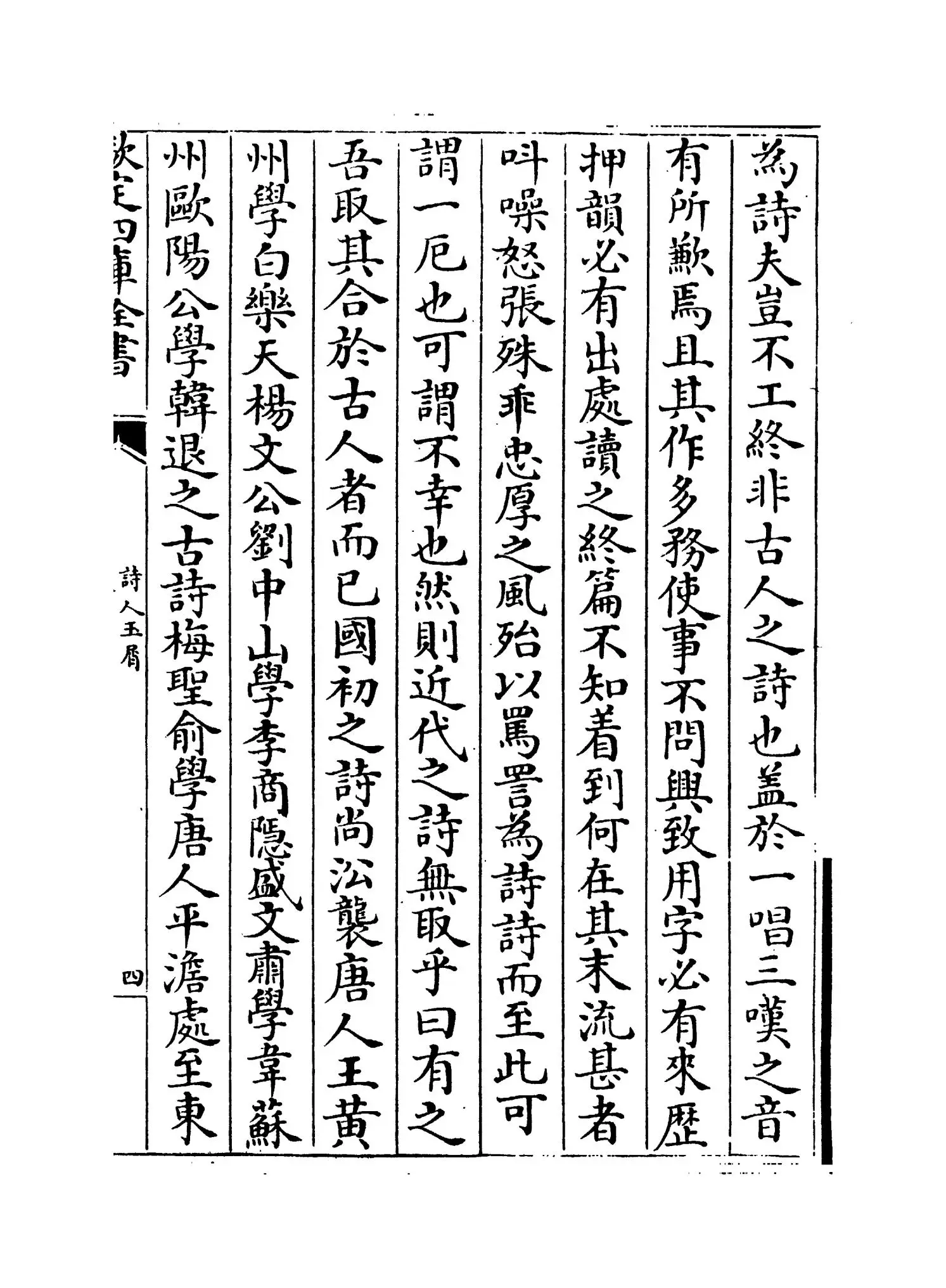 诗人玉屑(宋·魏庆之) (7)