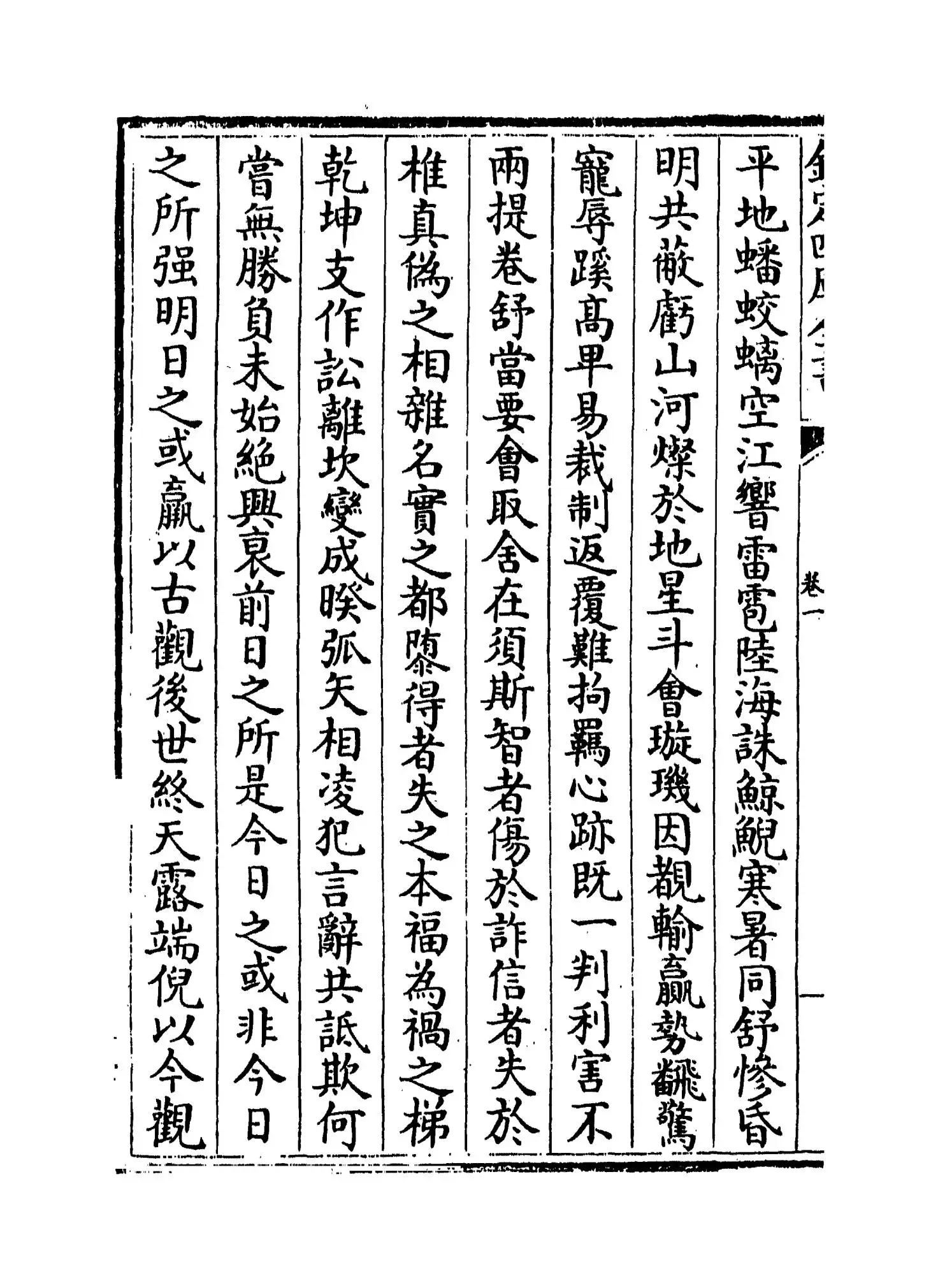 击壤集(宋·邵雍) (2)