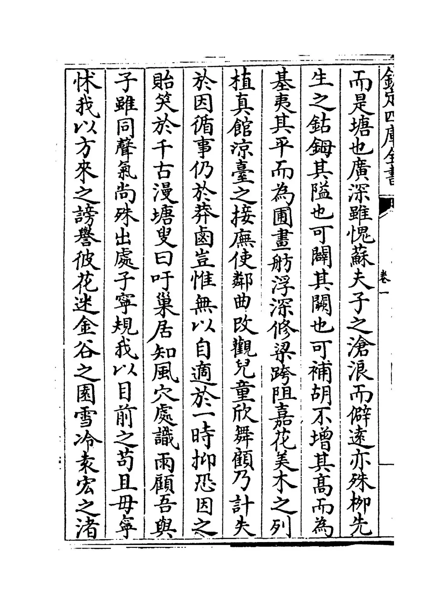 漫塘集(宋·刘宰) (4)