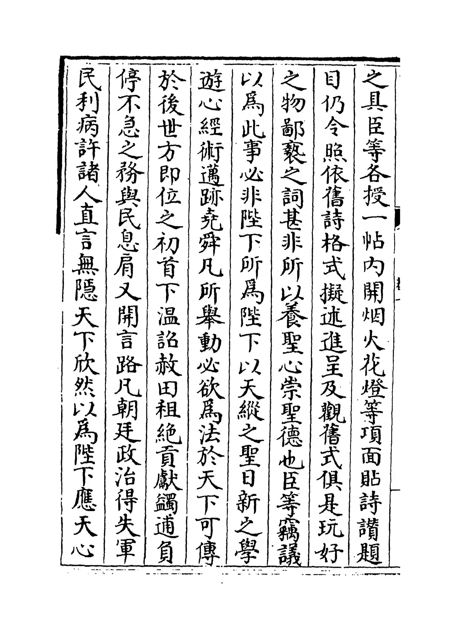 枫山集(明·章懋) (2)