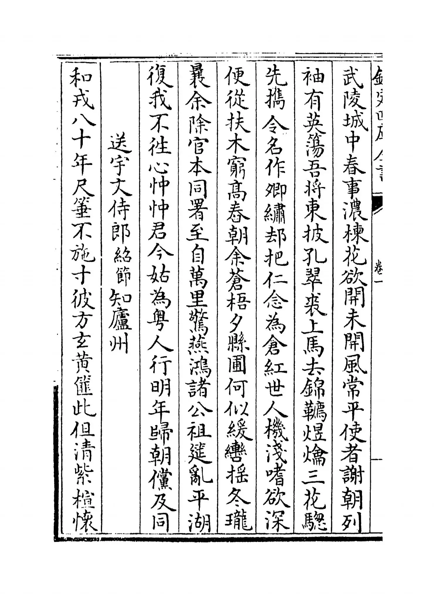 鹤山集(宋·魏了翁) (8)