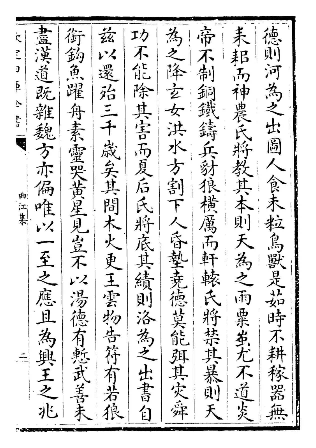 曲江集(唐·张九龄) (3)