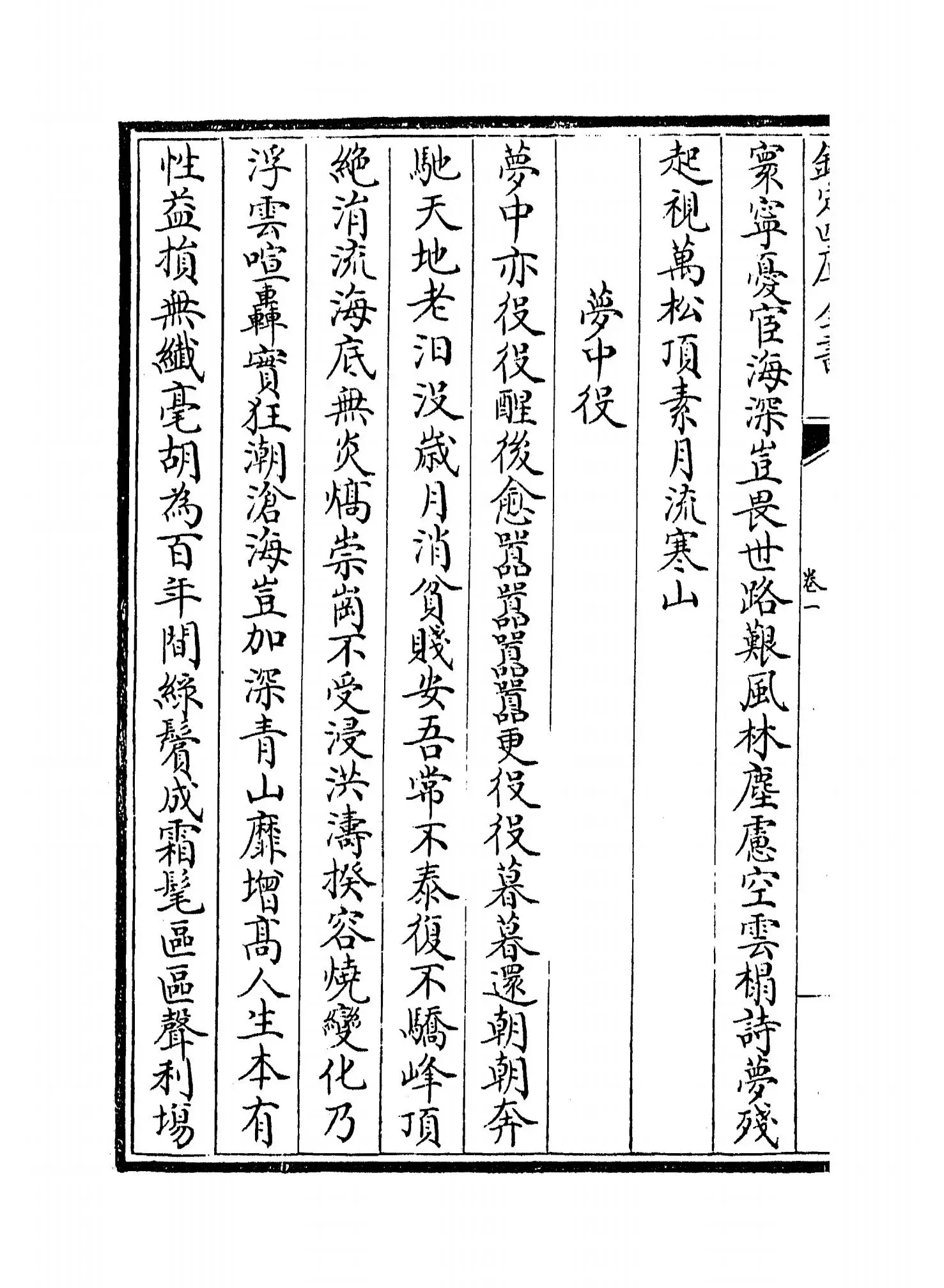 樵云独唱(元·叶颙) (4)