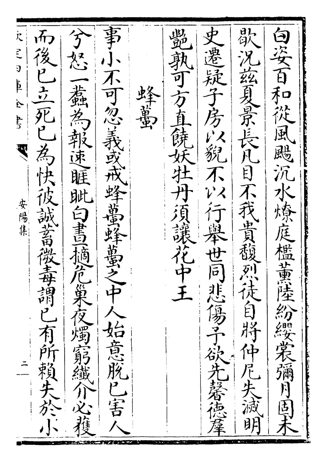 安阳集(宋·韩琦) (3)