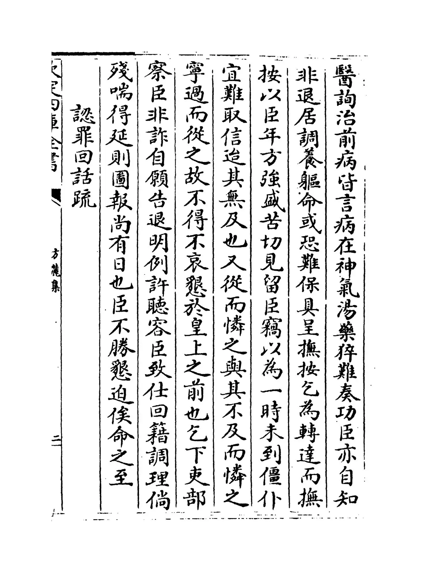 方麓集(明·王樵) (3)