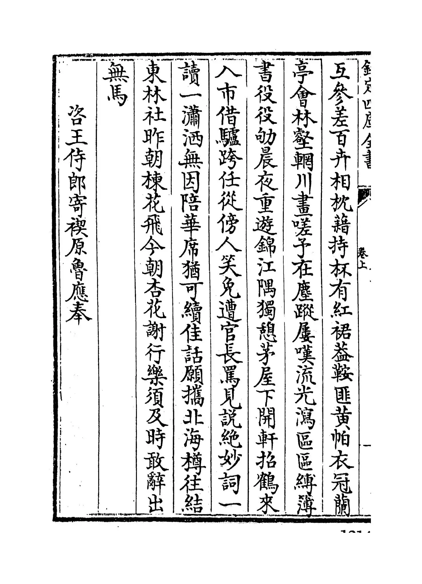 圭峰集(元·卢琦) (4)