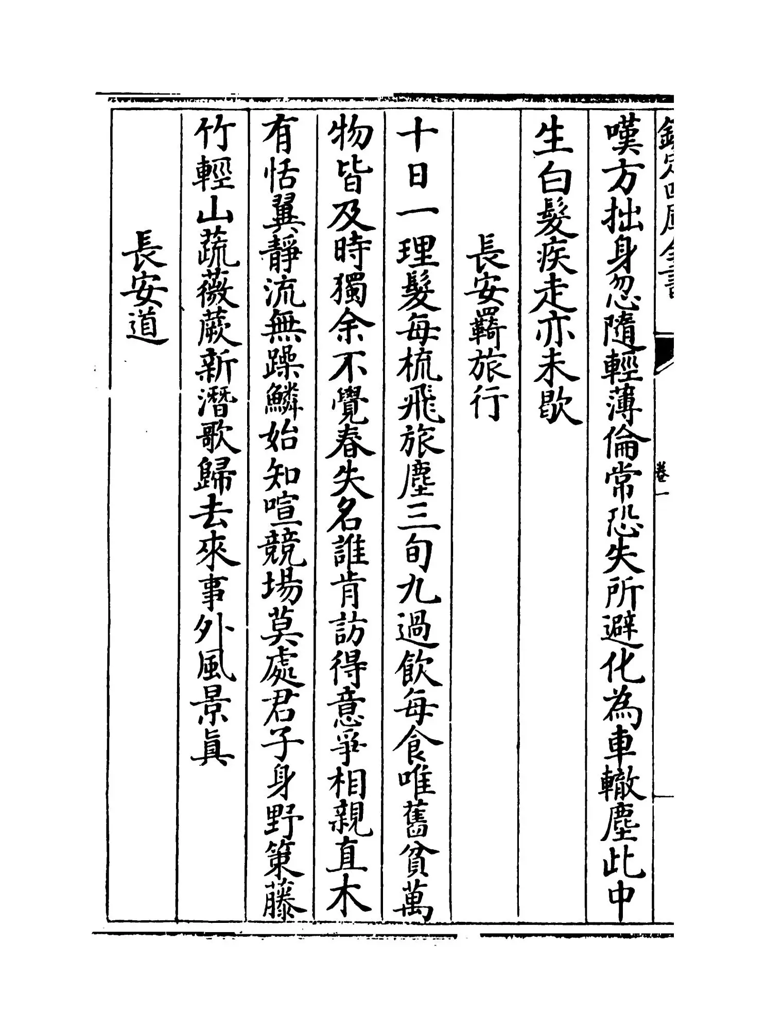 孟东野诗集(唐·孟郊) (2)