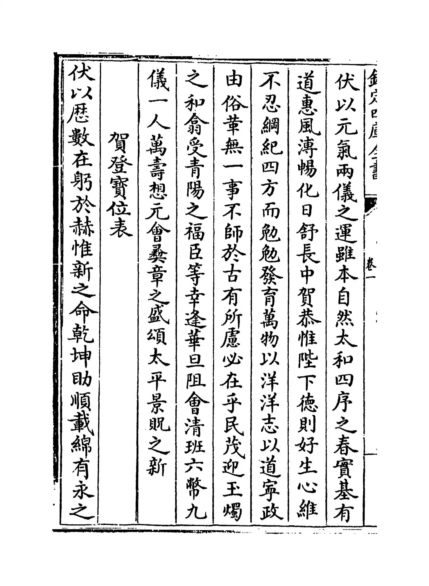 矩庵集(元·同恕) (4)
