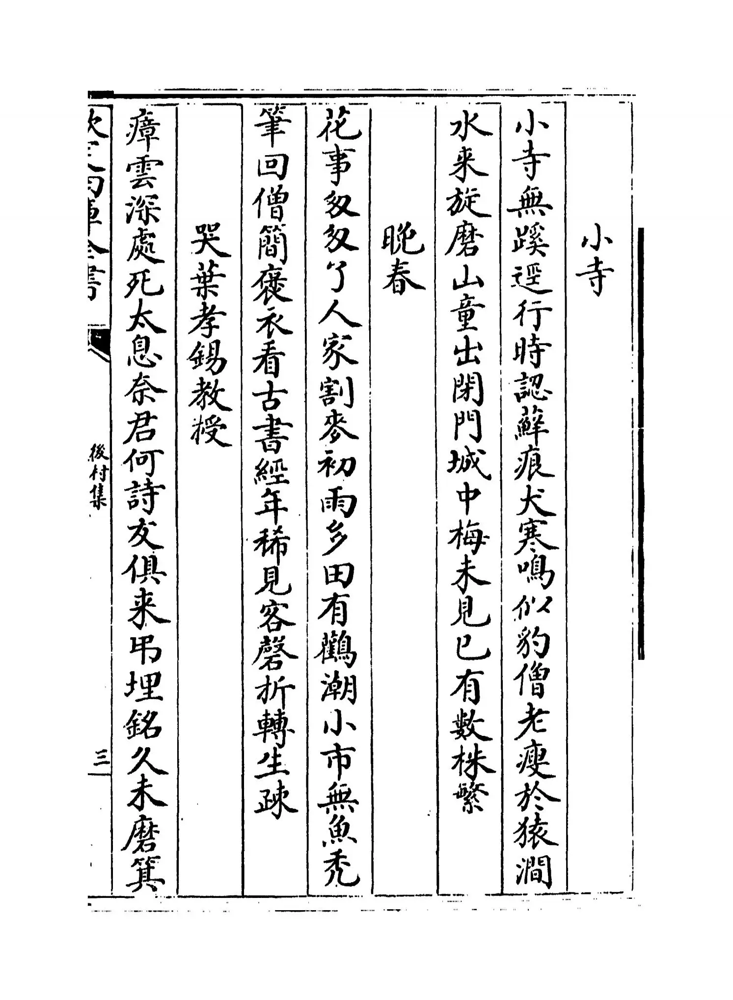 后村集(宋·刘克庄) (5)