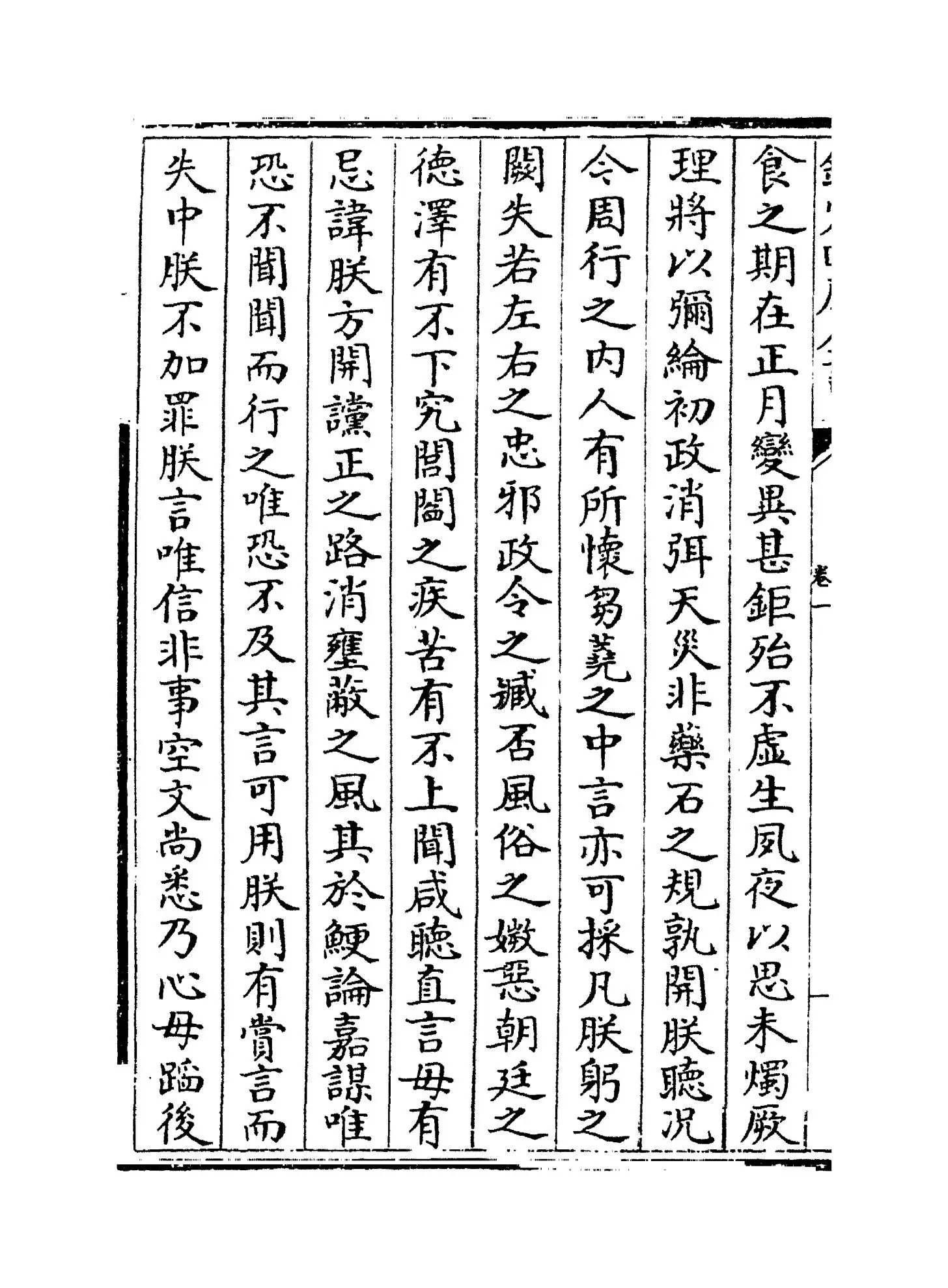 曲阜集(宋·曾肇) (2)