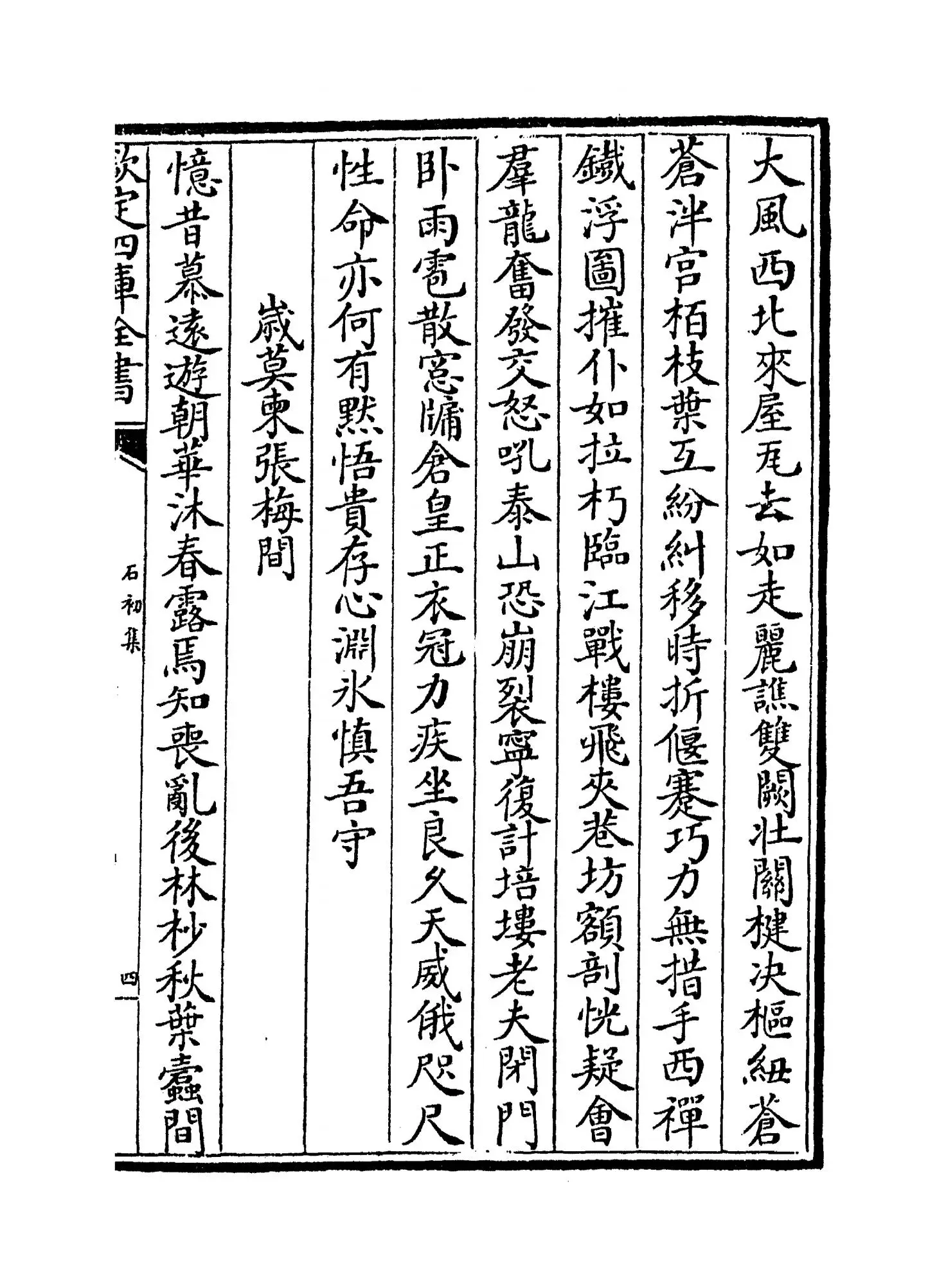 石初集(元·周庭震) (6)