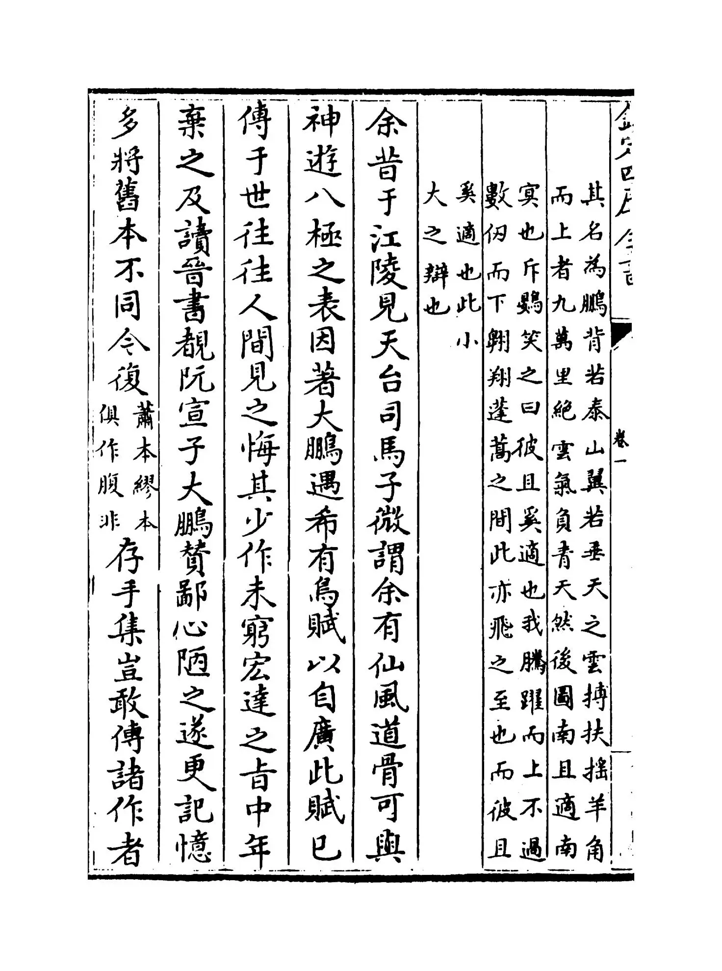 李太白集注(唐·李白) (2)