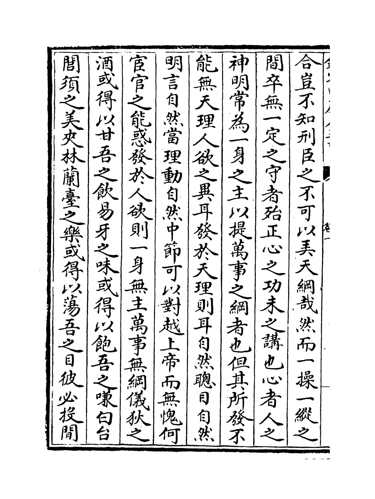 立斋遗文(明·邹智) (8)