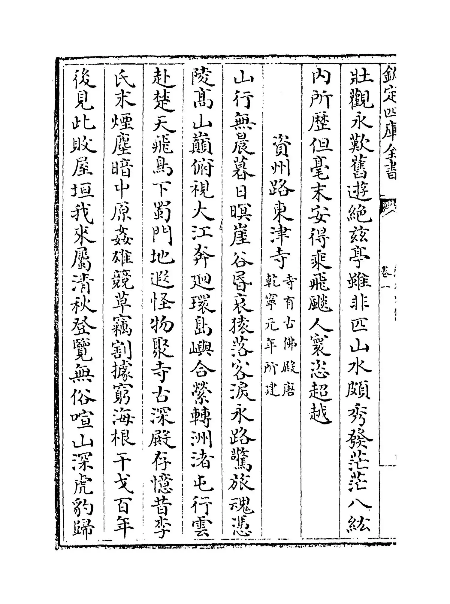 范太史集(宋·范祖禹) (8)