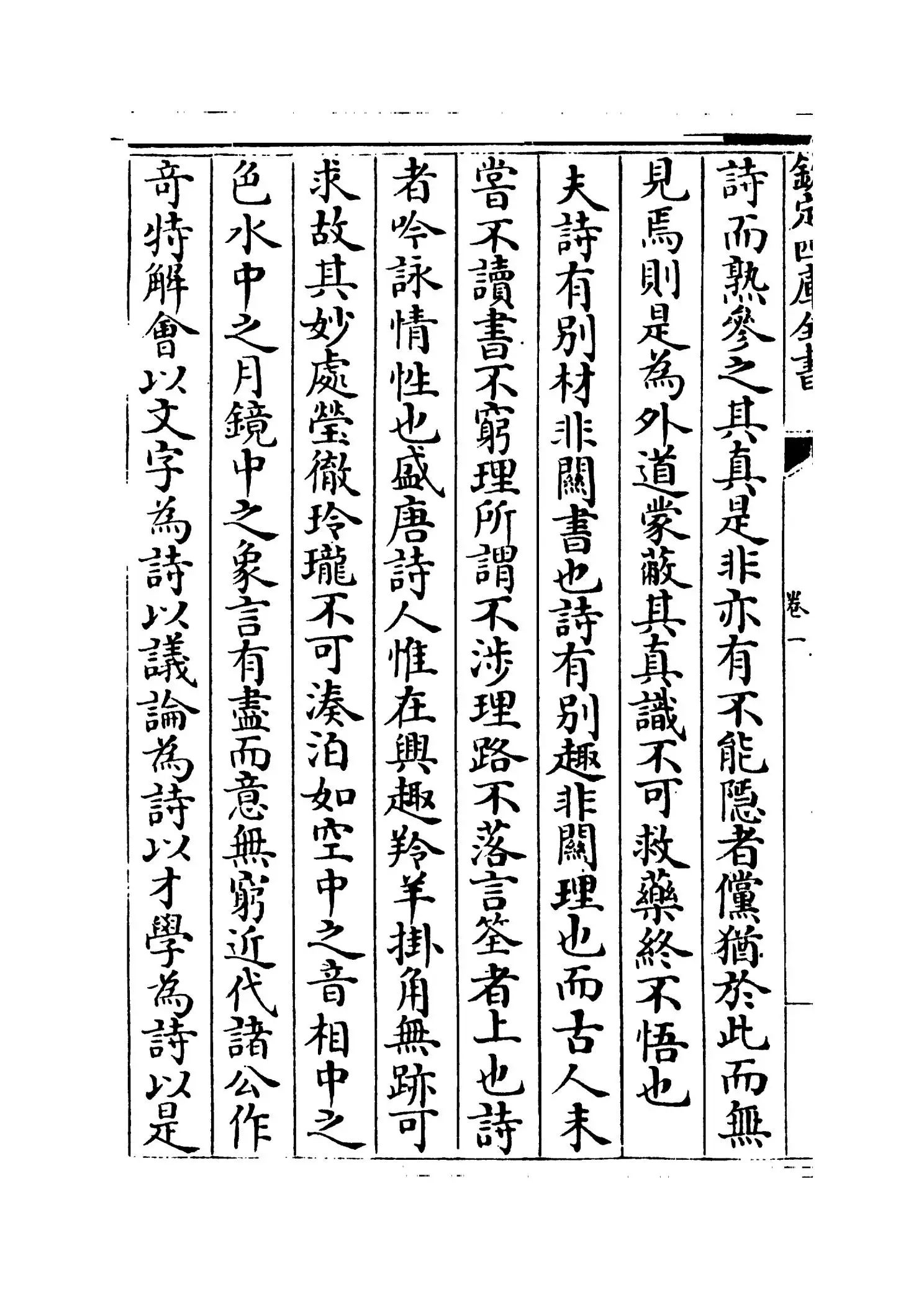 诗人玉屑(宋·魏庆之) (6)