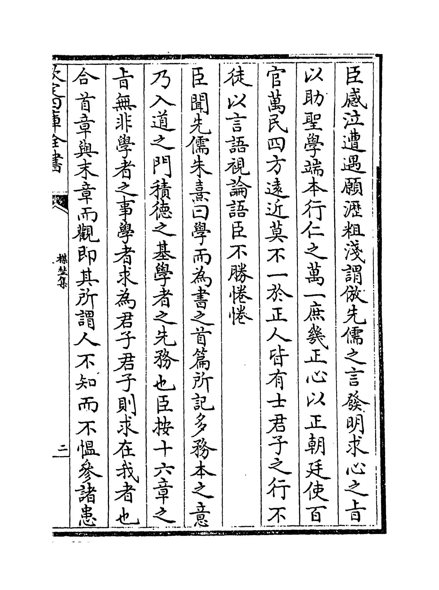 梅野集(宋·徐元杰) (3)