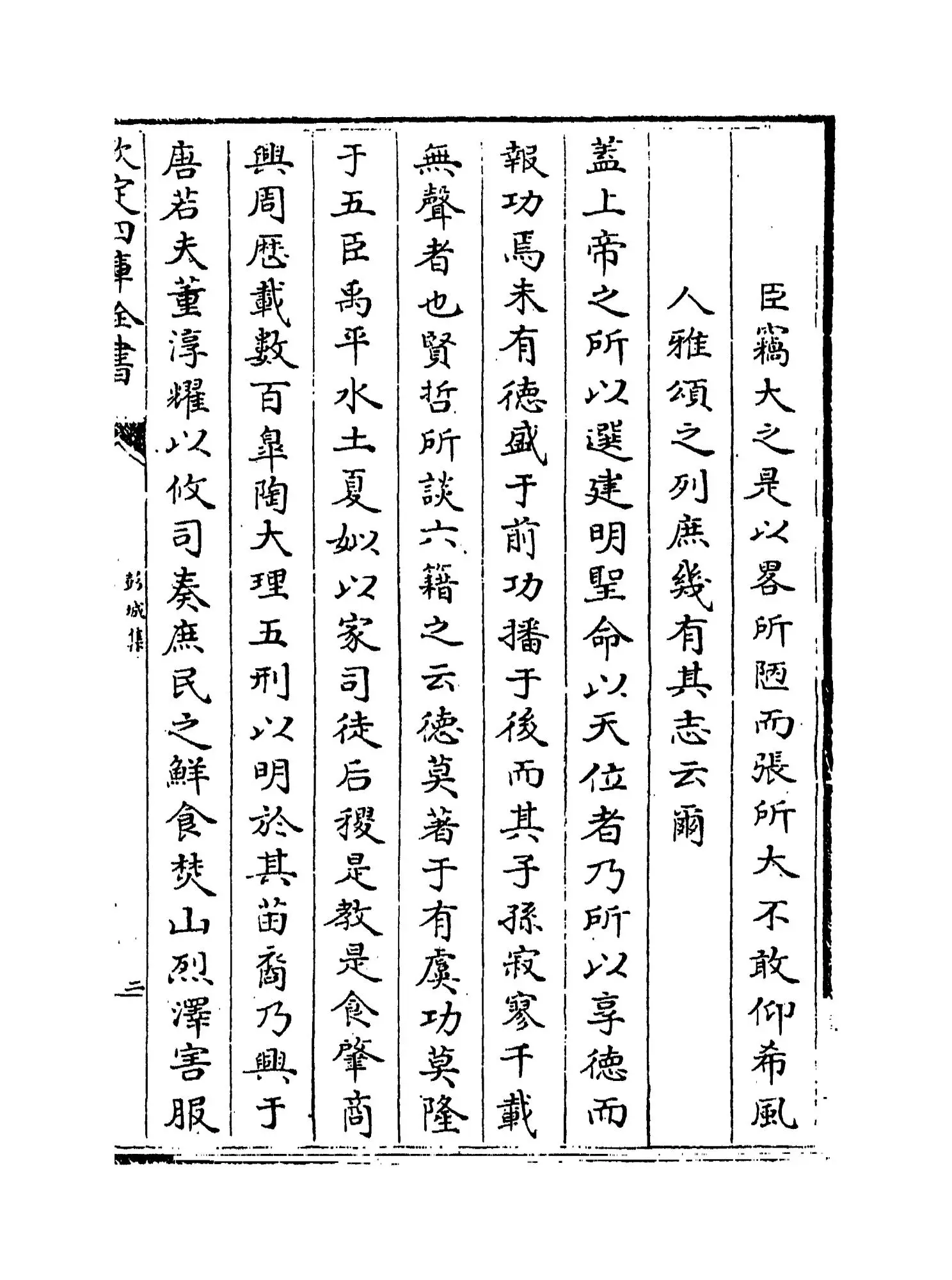 彭城集(宋·刘攽) (3)