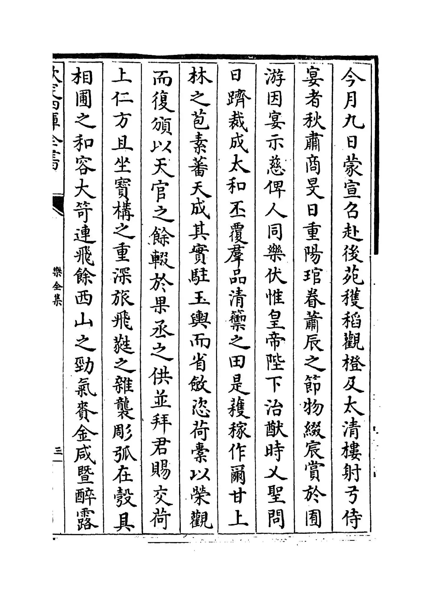 乐全集(宋·张方平) (5)