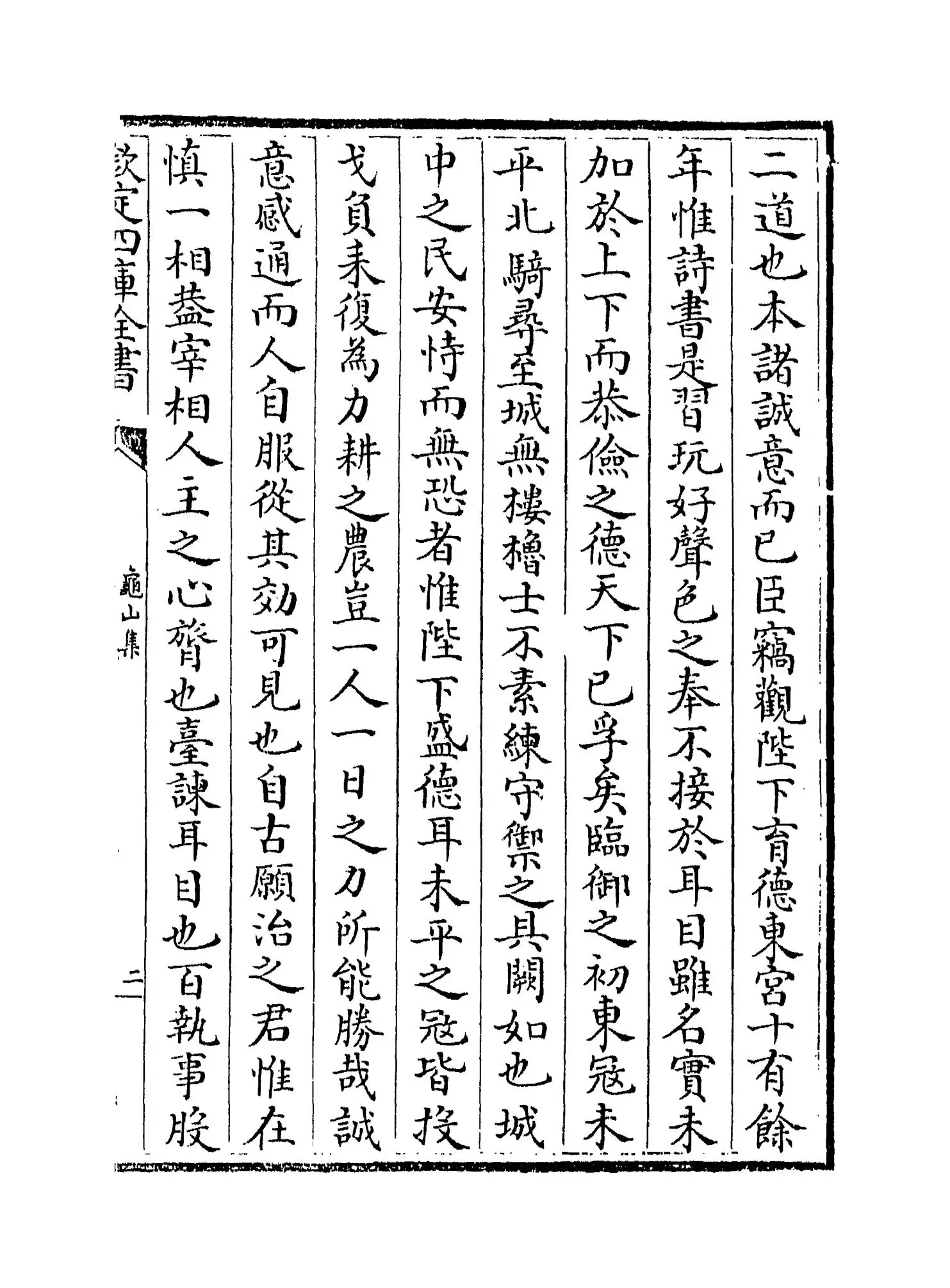 龟山集(宋·杨时) (3)