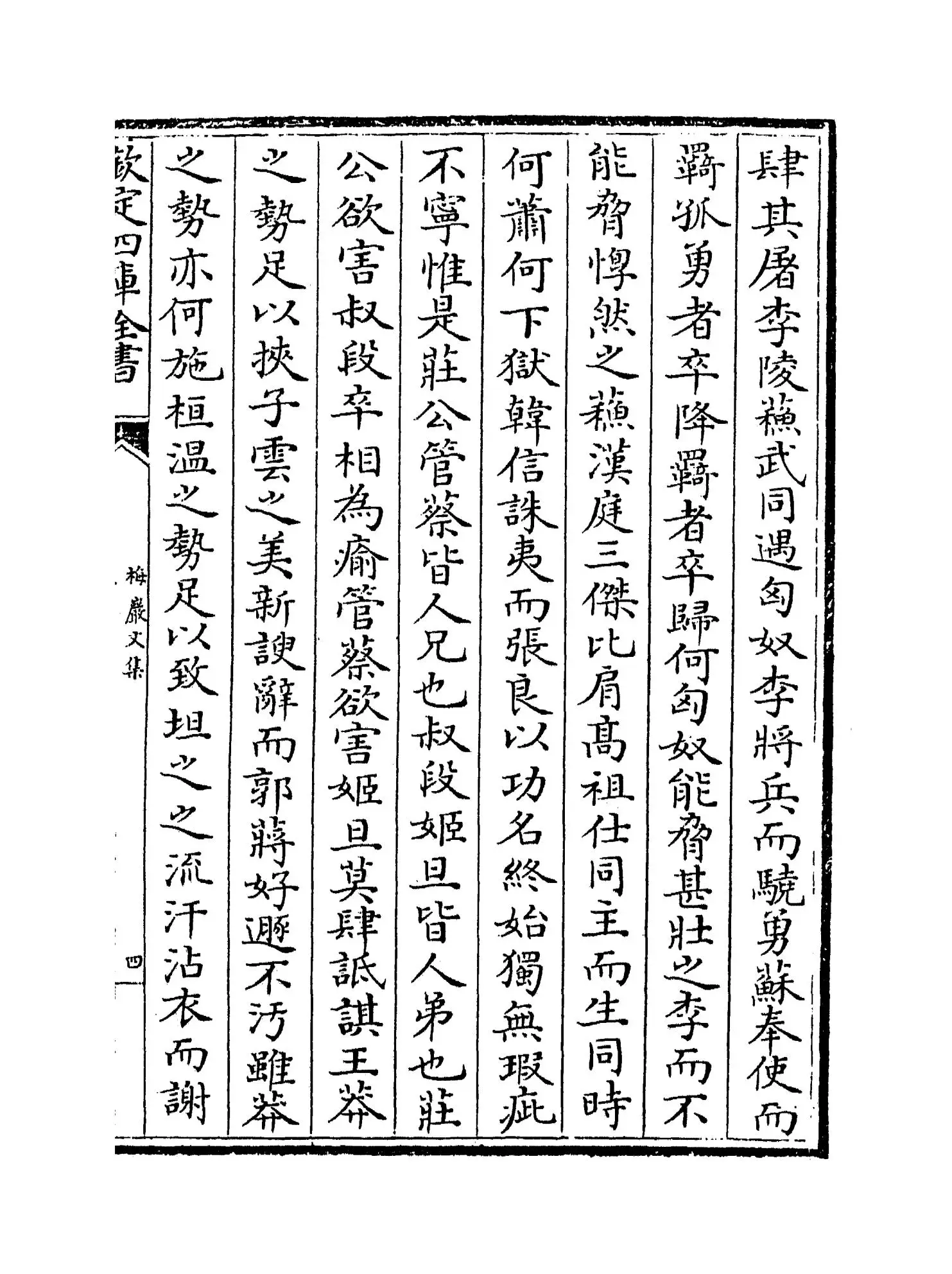 梅岩文集(宋·胡次焱) (7)